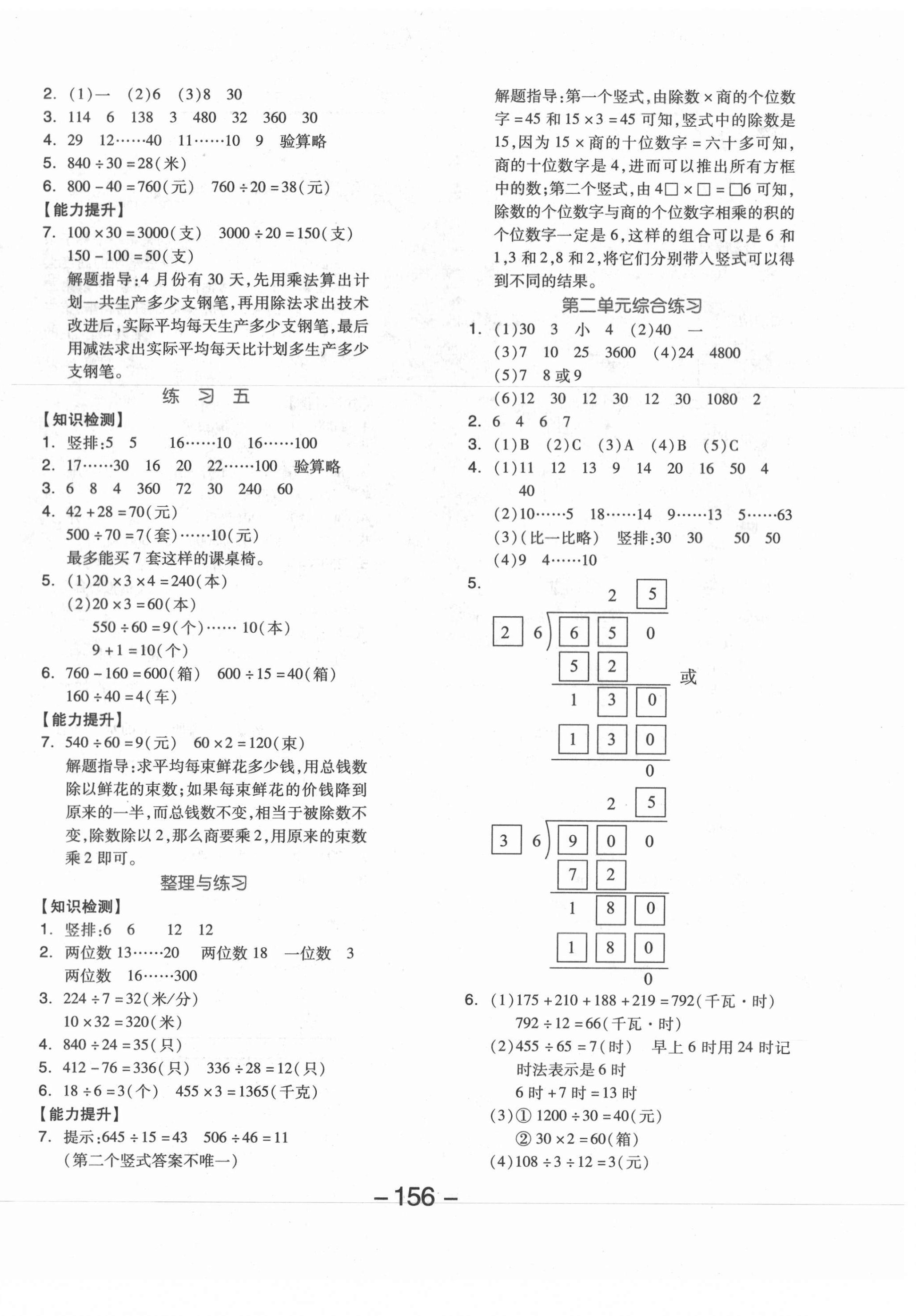 2020年全品学练考四年级数学上册苏教版邵阳专版 参考答案第4页