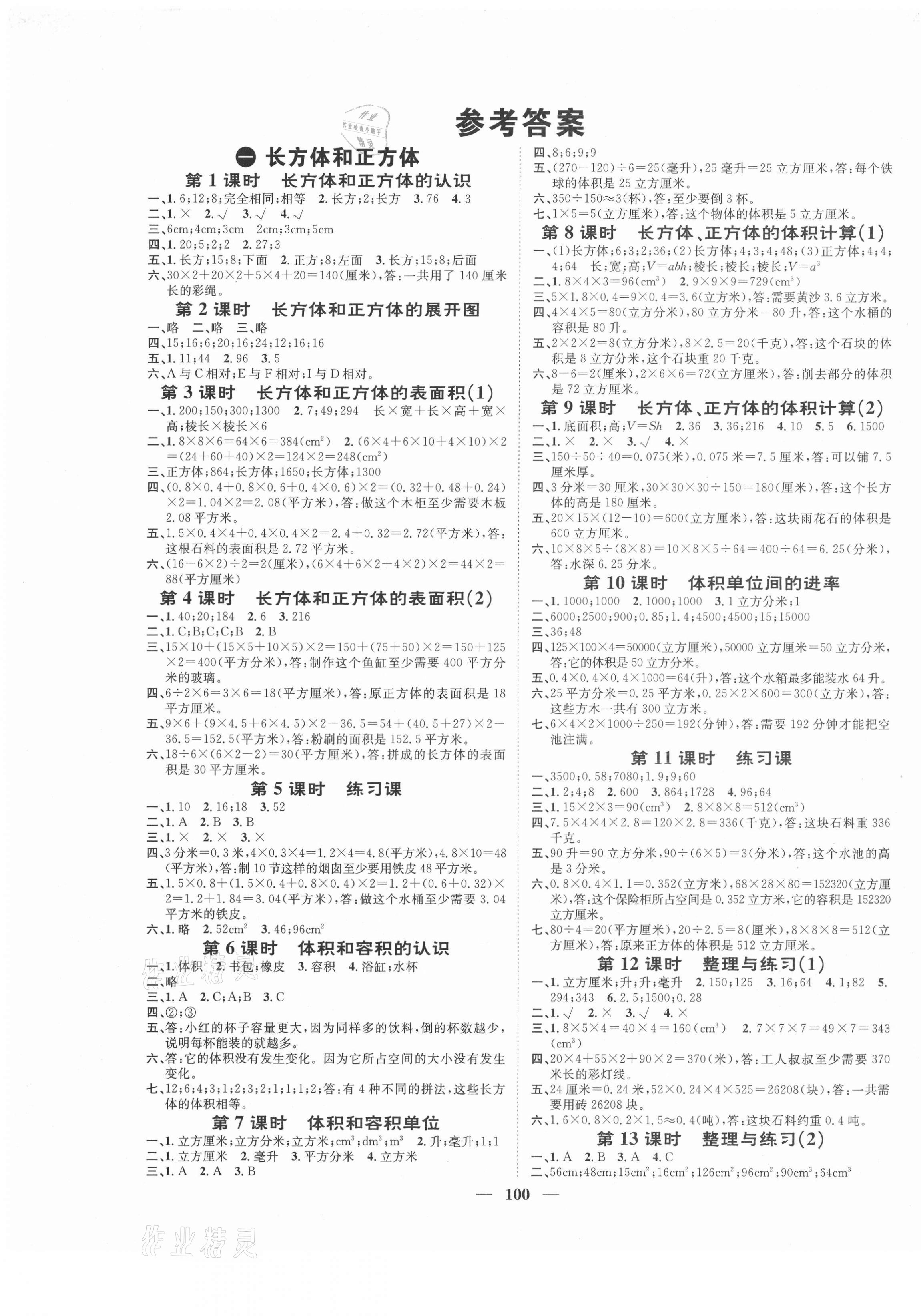 2020年智慧花朵六年级数学上册苏教版 第1页