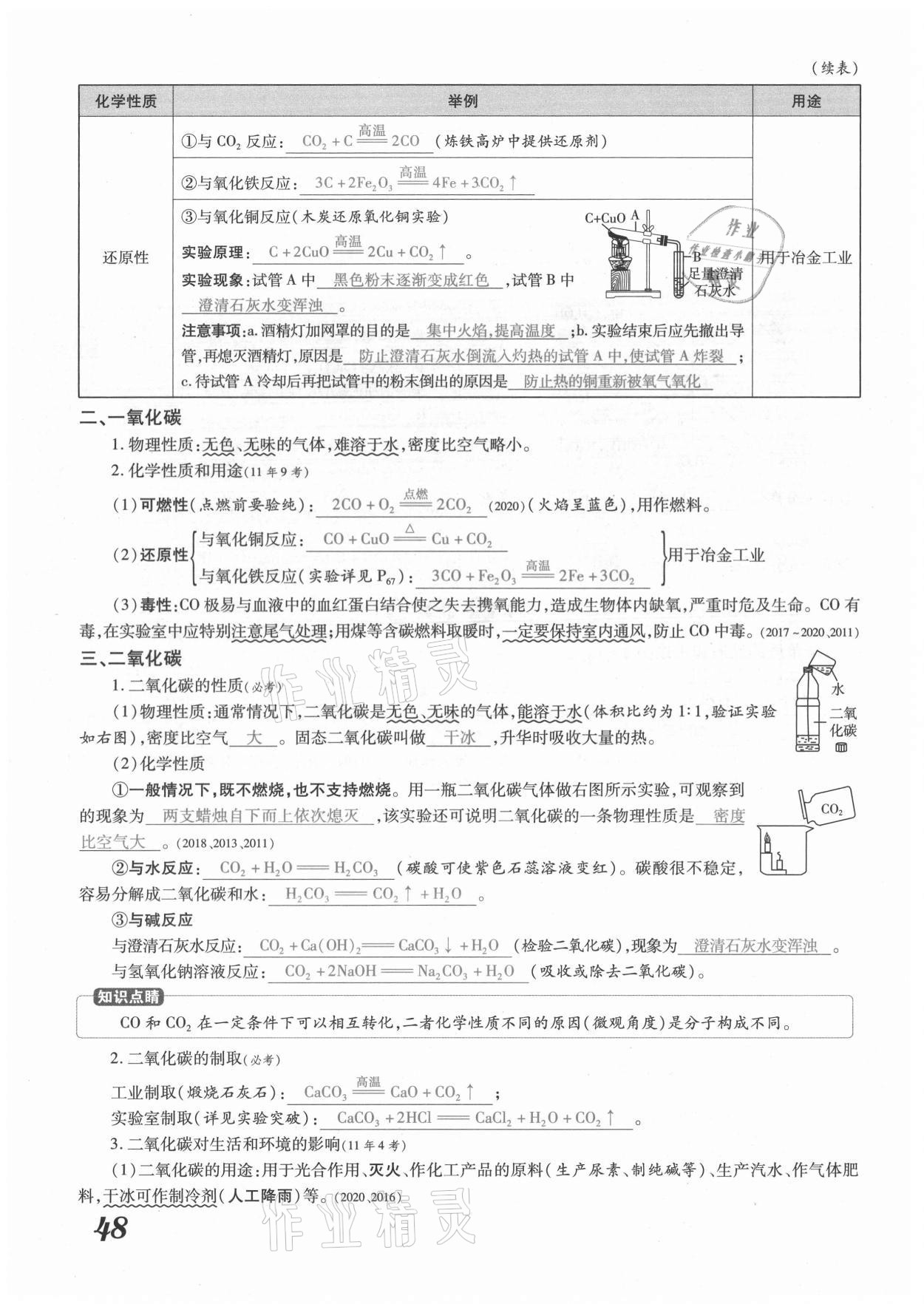 2021年領(lǐng)跑中考化學(xué)河南專(zhuān)版 參考答案第48頁(yè)