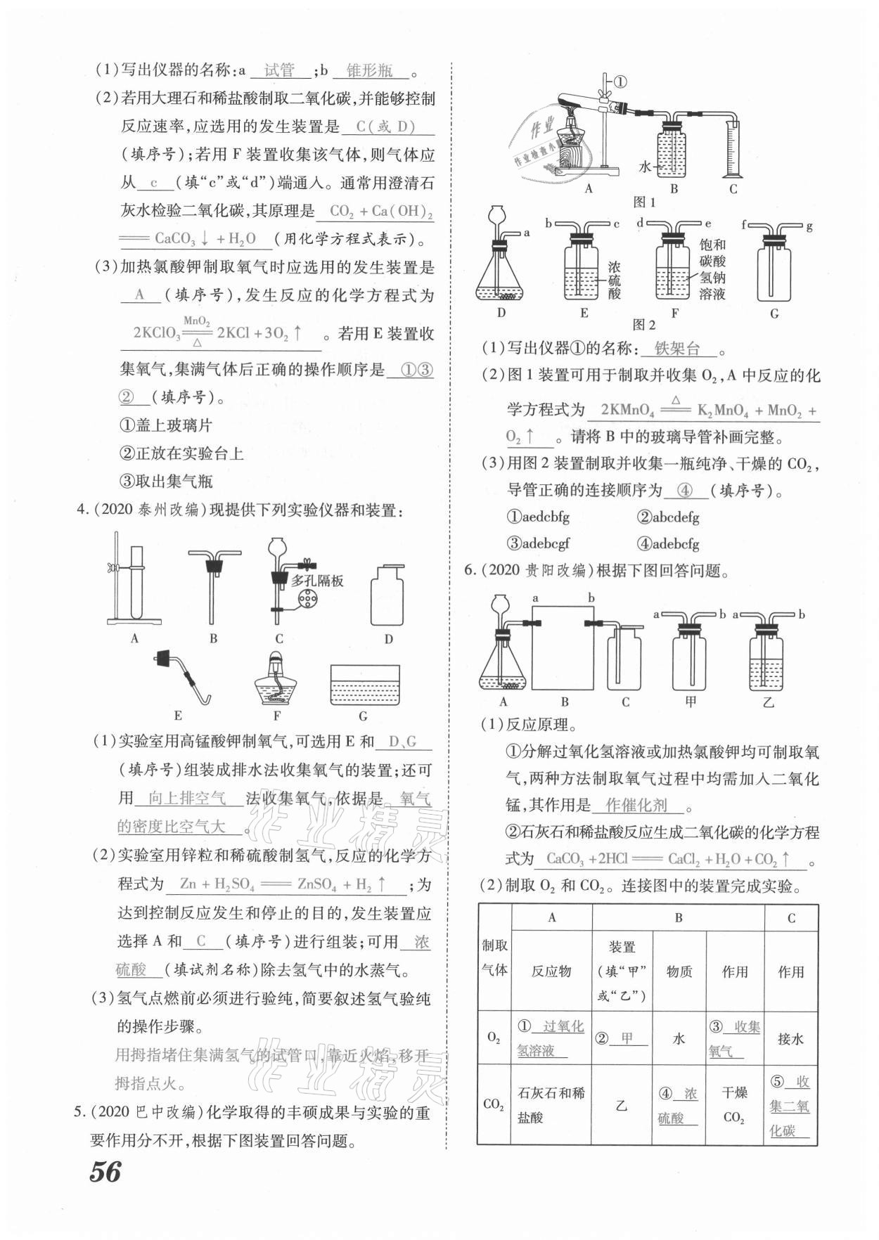 2021年領(lǐng)跑中考化學河南專版 參考答案第56頁