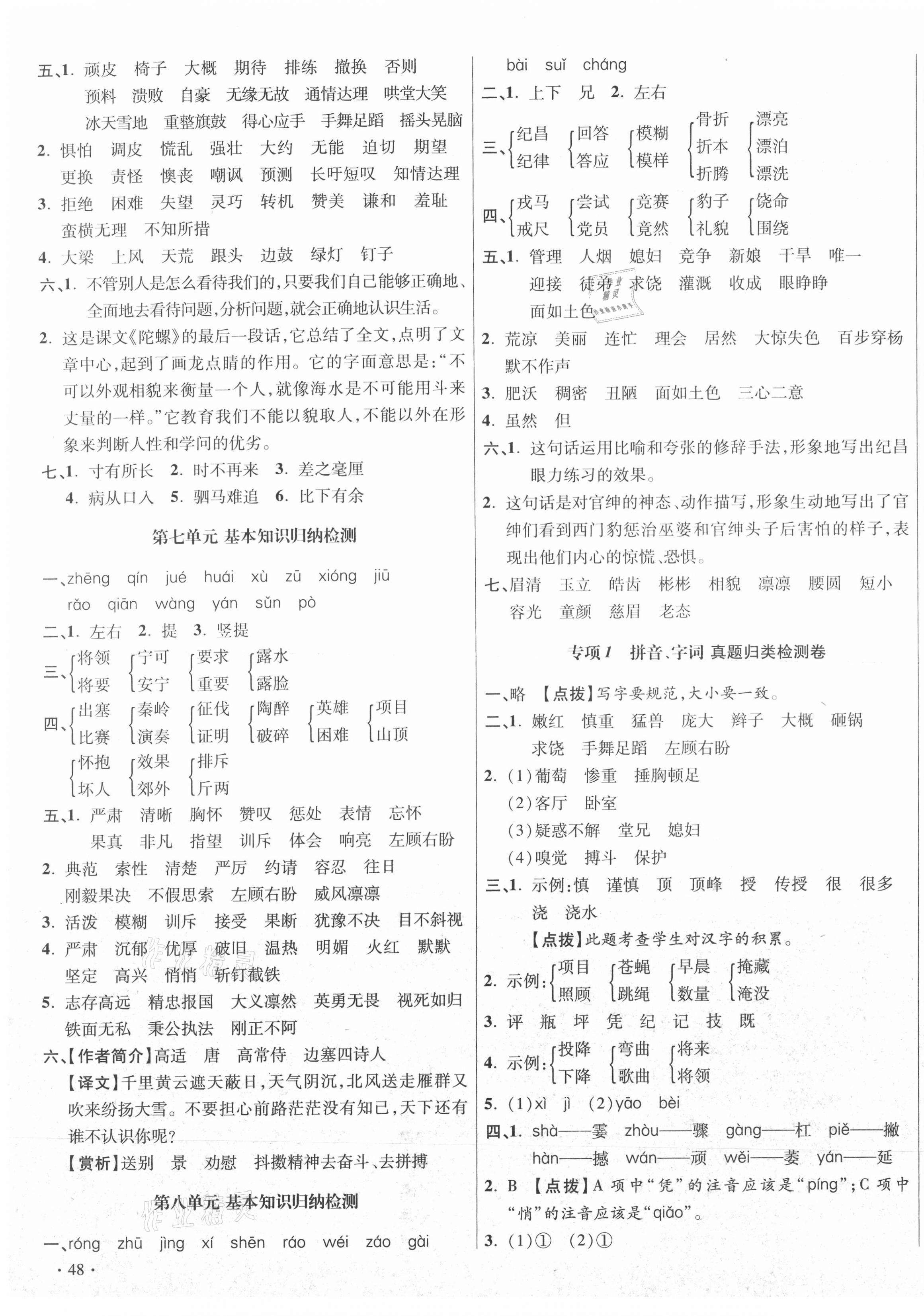 2020年尖子生小学期中期末质量检测卷四年级语文上册人教版陕西专版 第3页