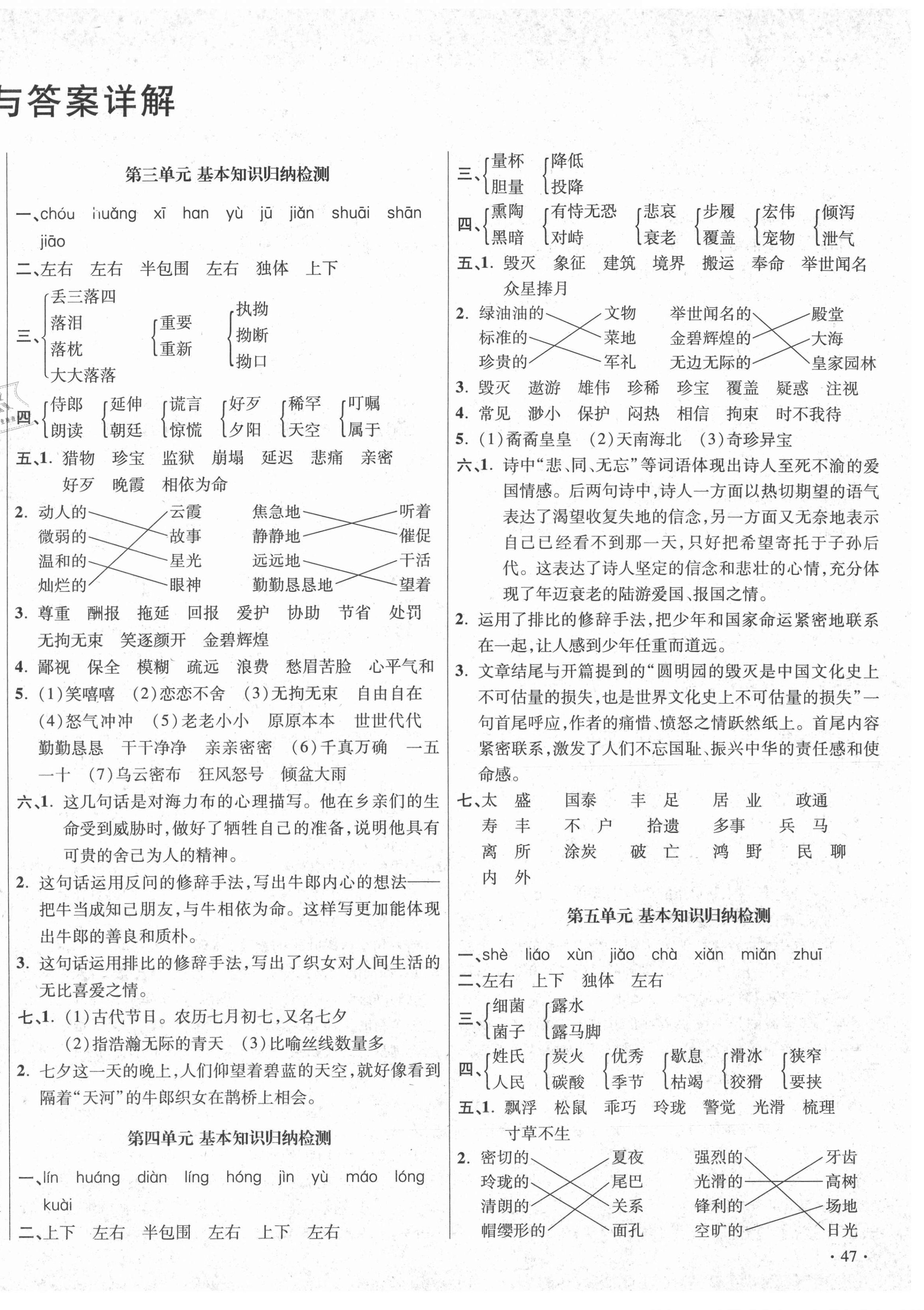 2020年尖子生小学期中期末质量检测卷五年级语文上册人教版陕西专版 第2页