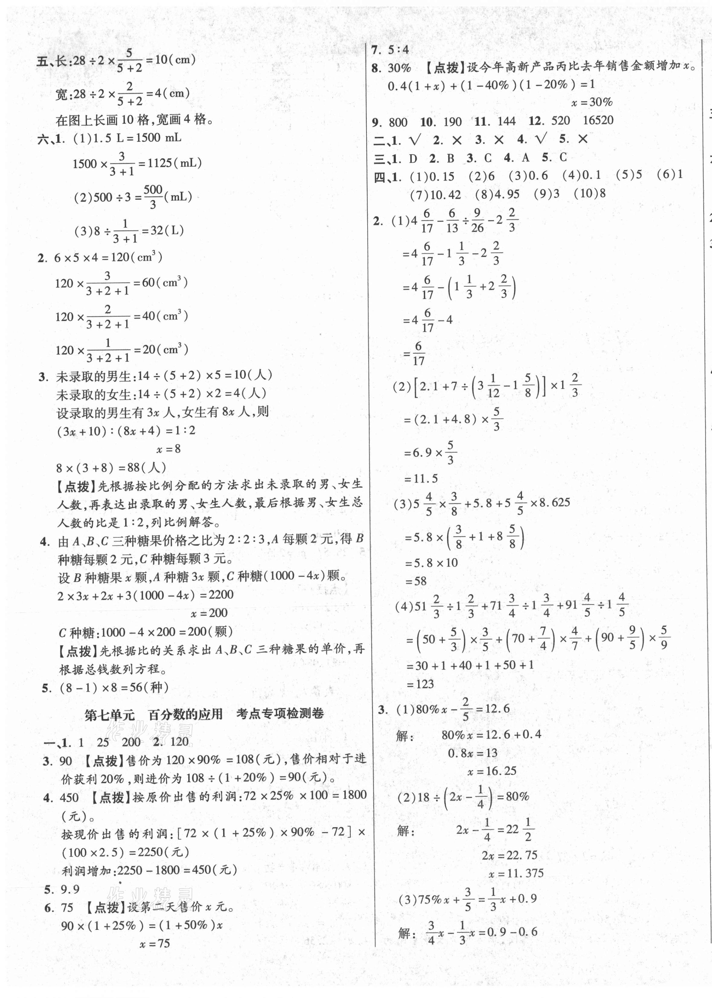 2020年尖子生小学期中期末质量检测卷六年级数学上册北师大版陕西专版 第5页