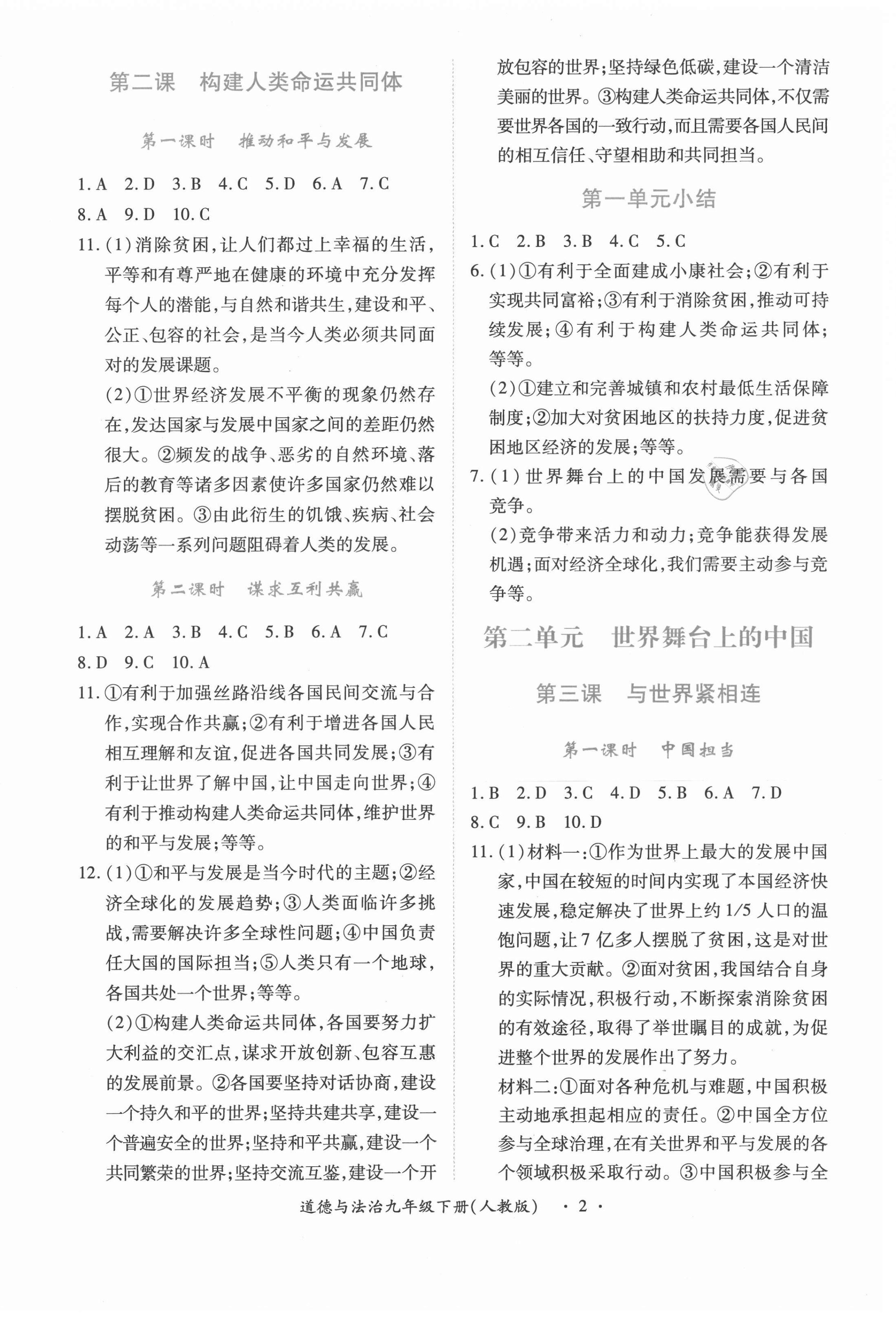 2021年一课一练创新练习九年级道德与法治下册人教版 第2页