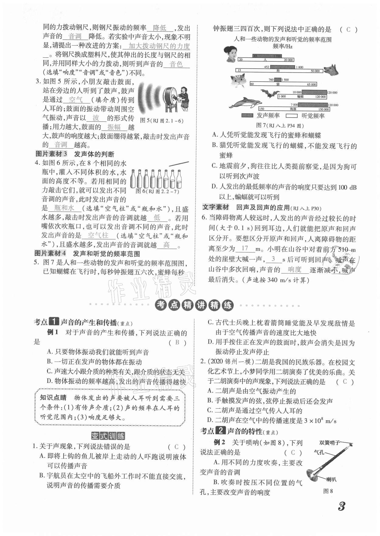 2021年領跑中考物理河南專版 第3頁