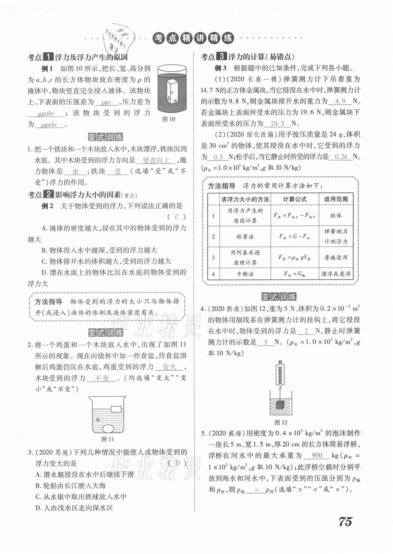 2021年領(lǐng)跑中考物理河南專版 第75頁