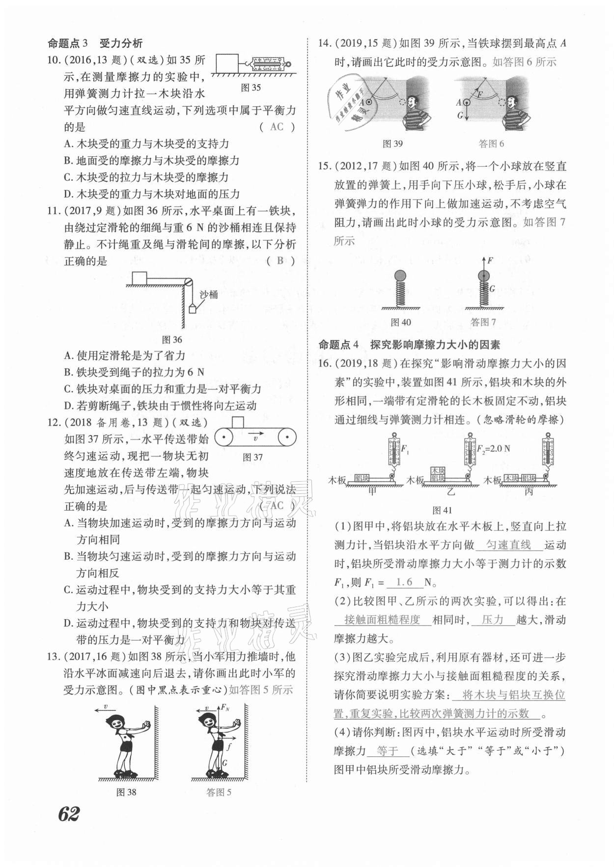 2021年領跑中考物理河南專版 第62頁