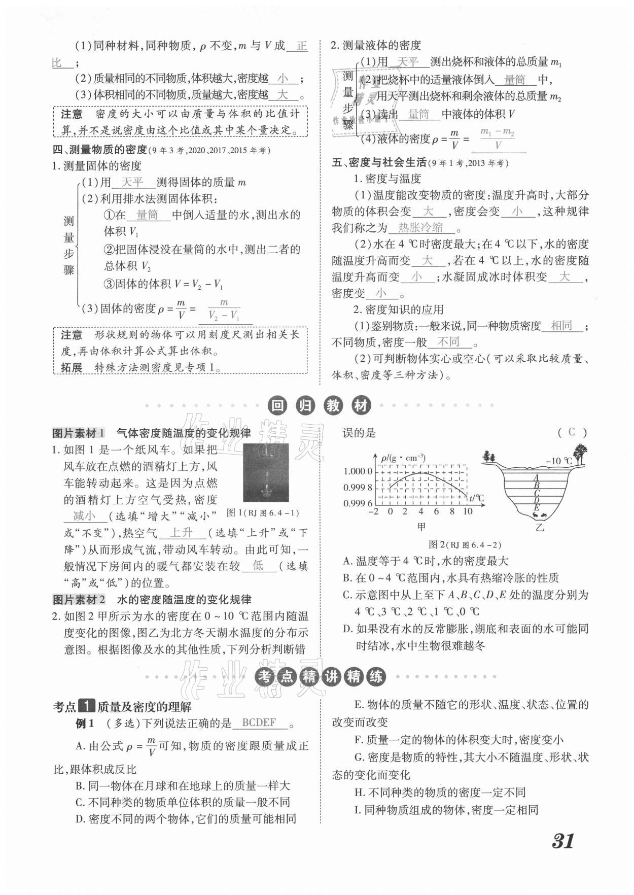 2021年領(lǐng)跑中考物理河南專版 第31頁