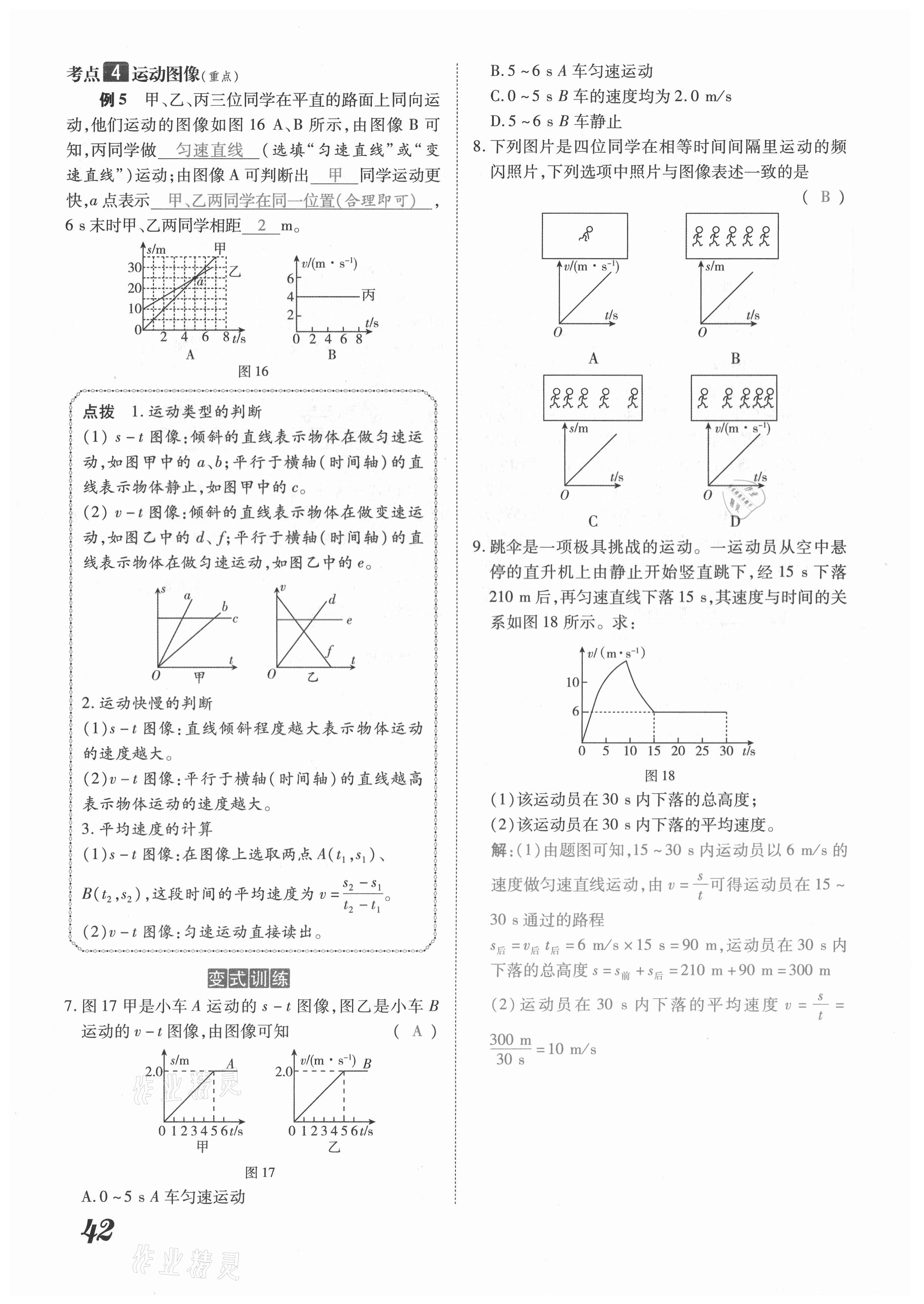 2021年領(lǐng)跑中考物理河南專版 第42頁