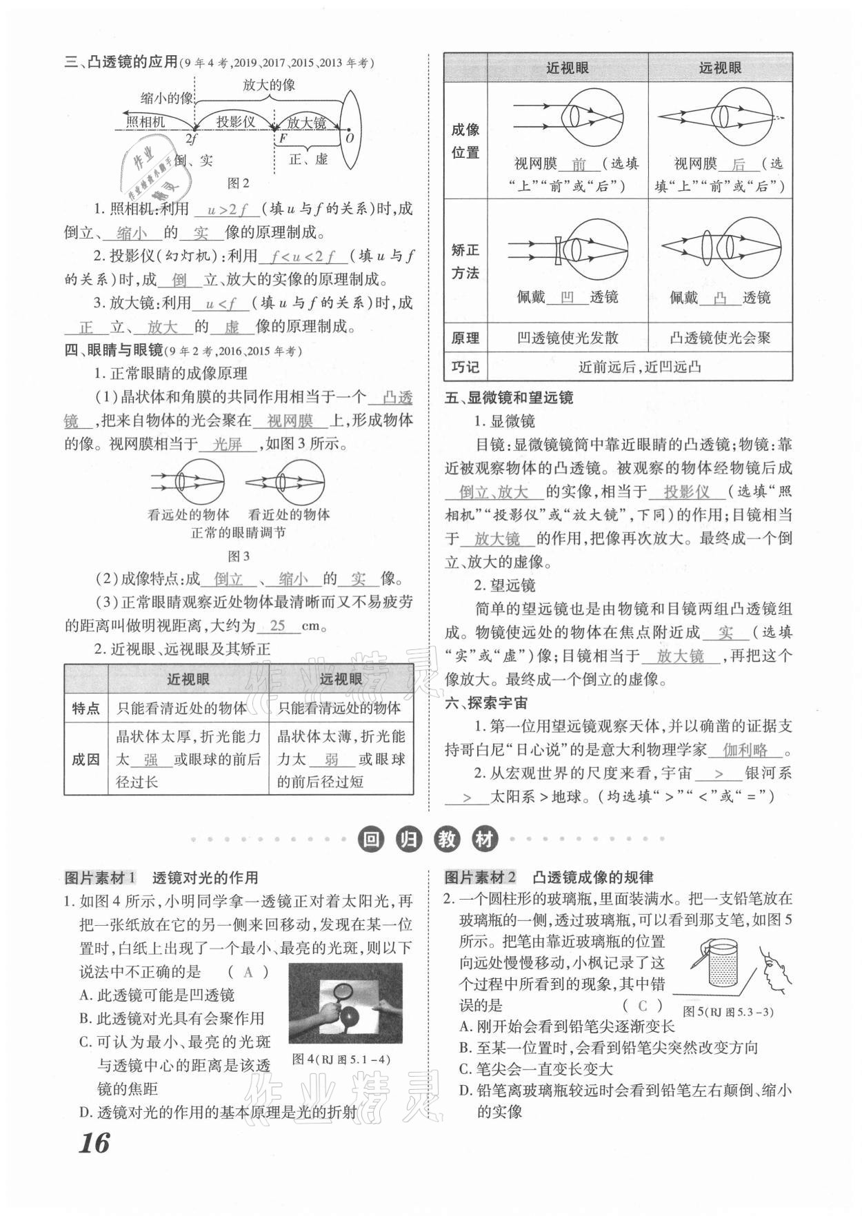 2021年領跑中考物理河南專版 第16頁