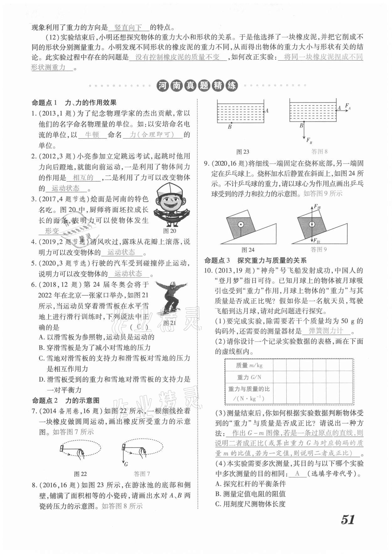 2021年領(lǐng)跑中考物理河南專版 第51頁