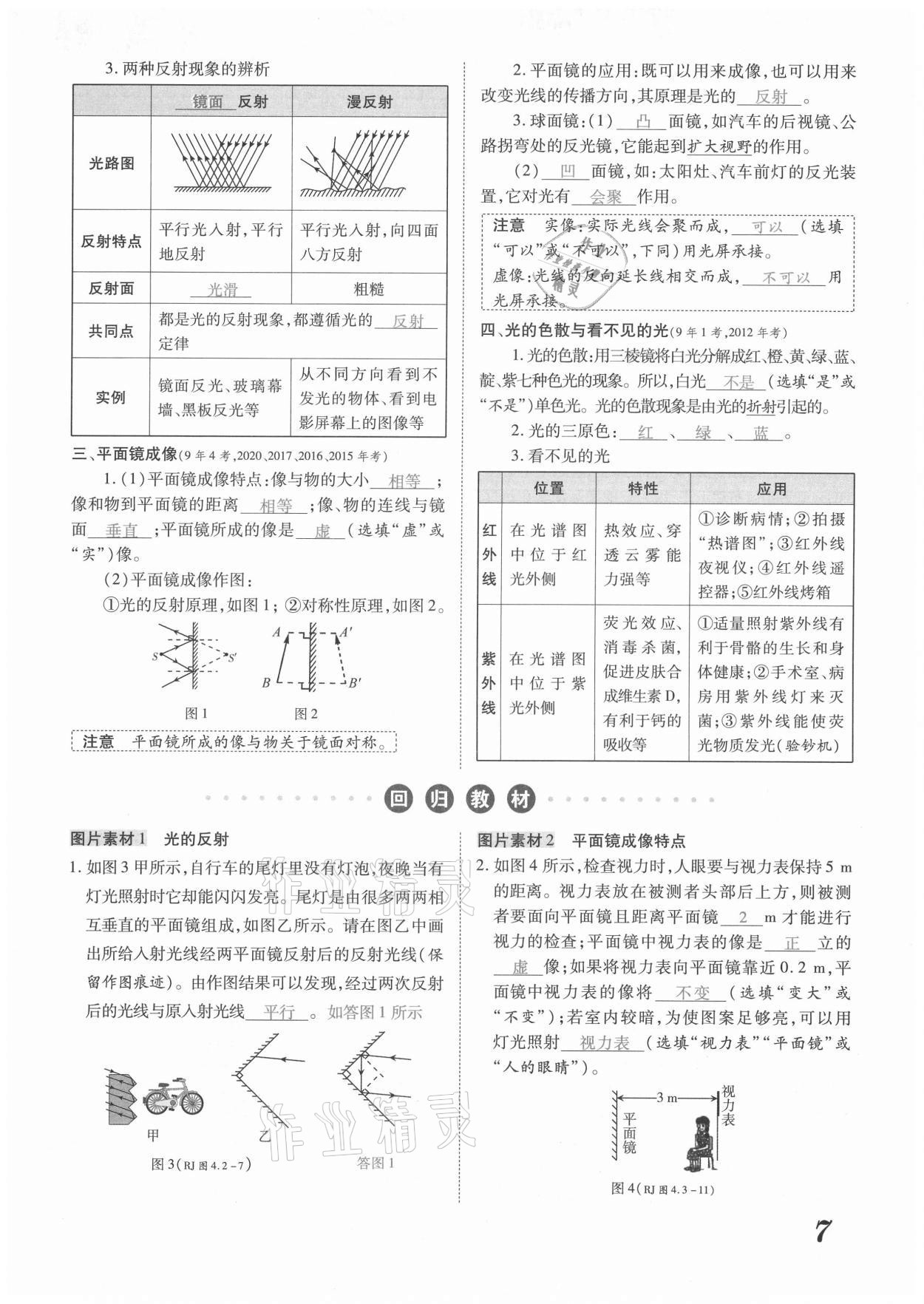 2021年領(lǐng)跑中考物理河南專版 第7頁