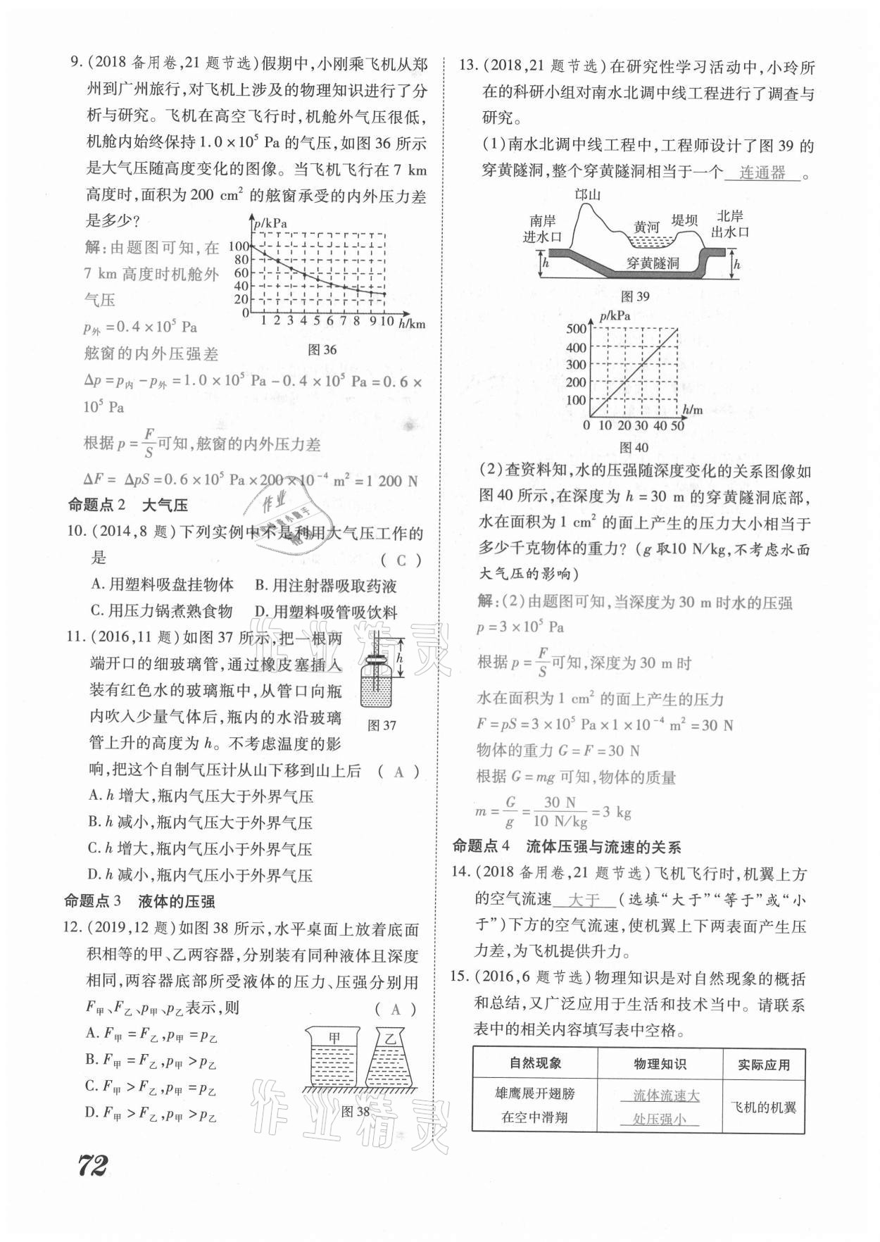 2021年領(lǐng)跑中考物理河南專版 第72頁(yè)