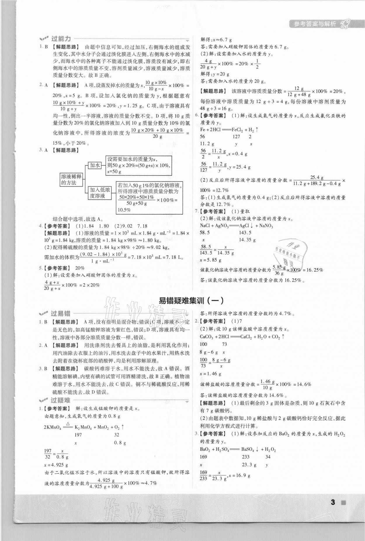 2021年一遍过初中化学九年级下册沪教版 参考答案第3页