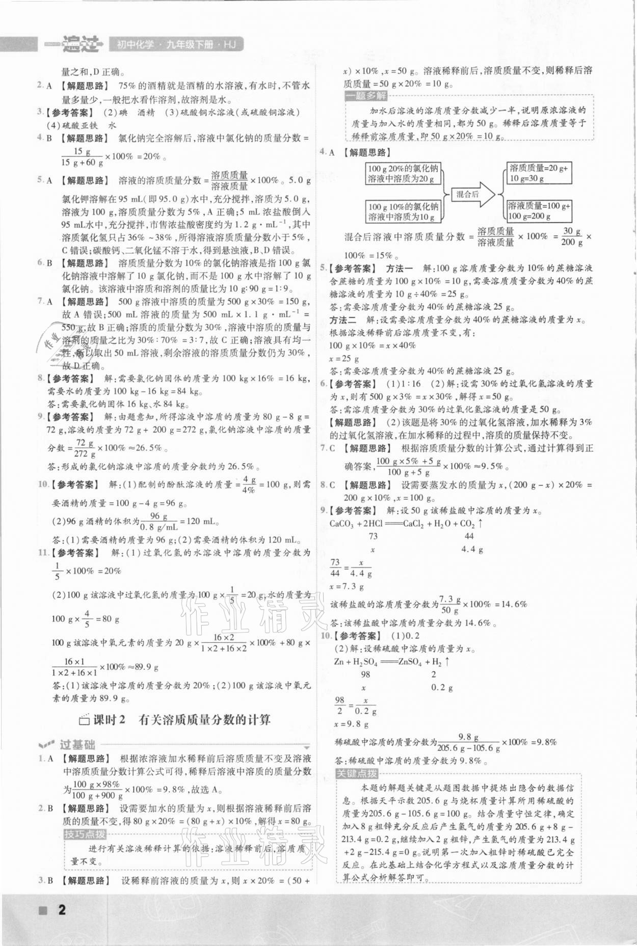 2021年一遍过初中化学九年级下册沪教版 参考答案第2页