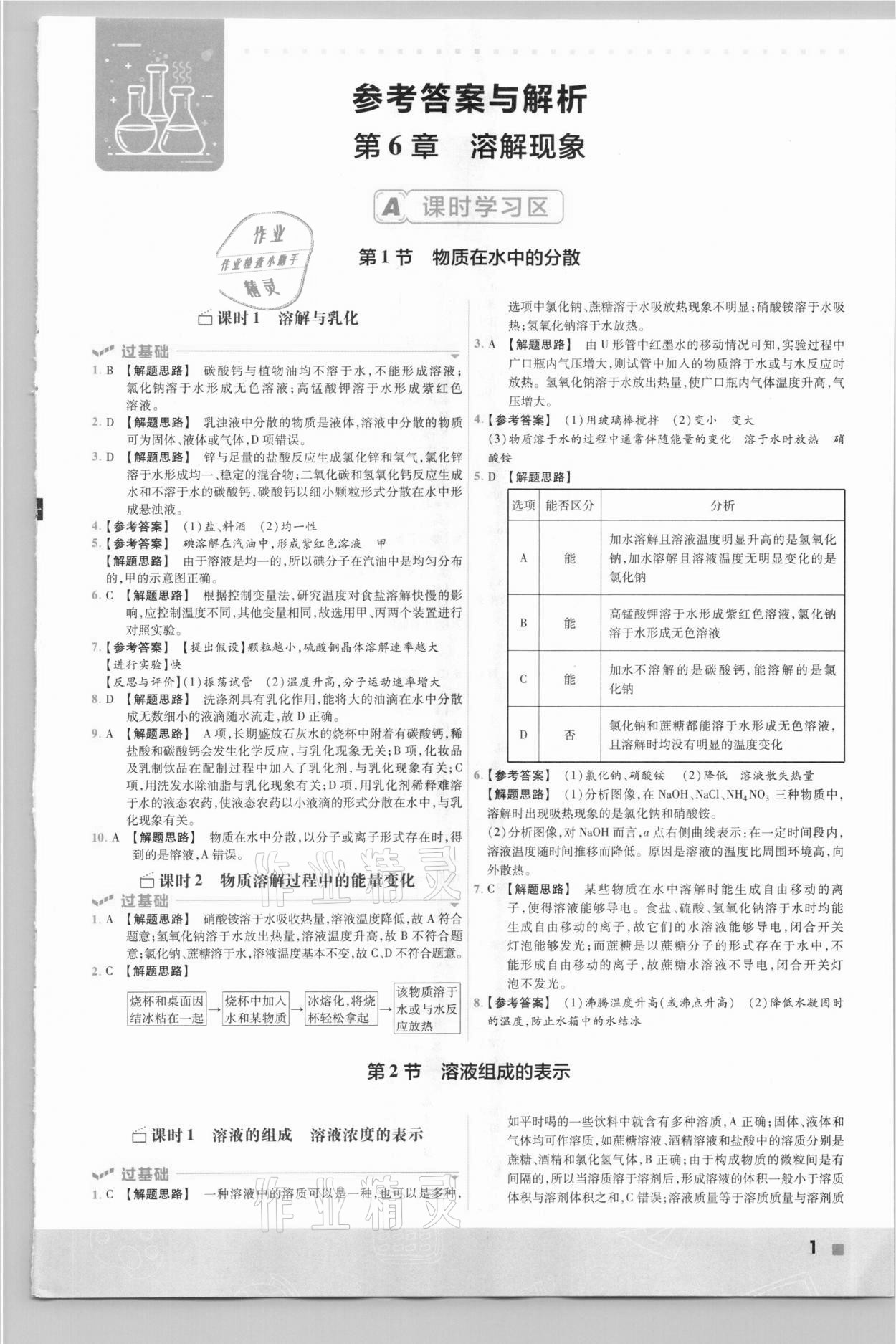 2021年一遍过初中化学九年级下册沪教版 参考答案第1页