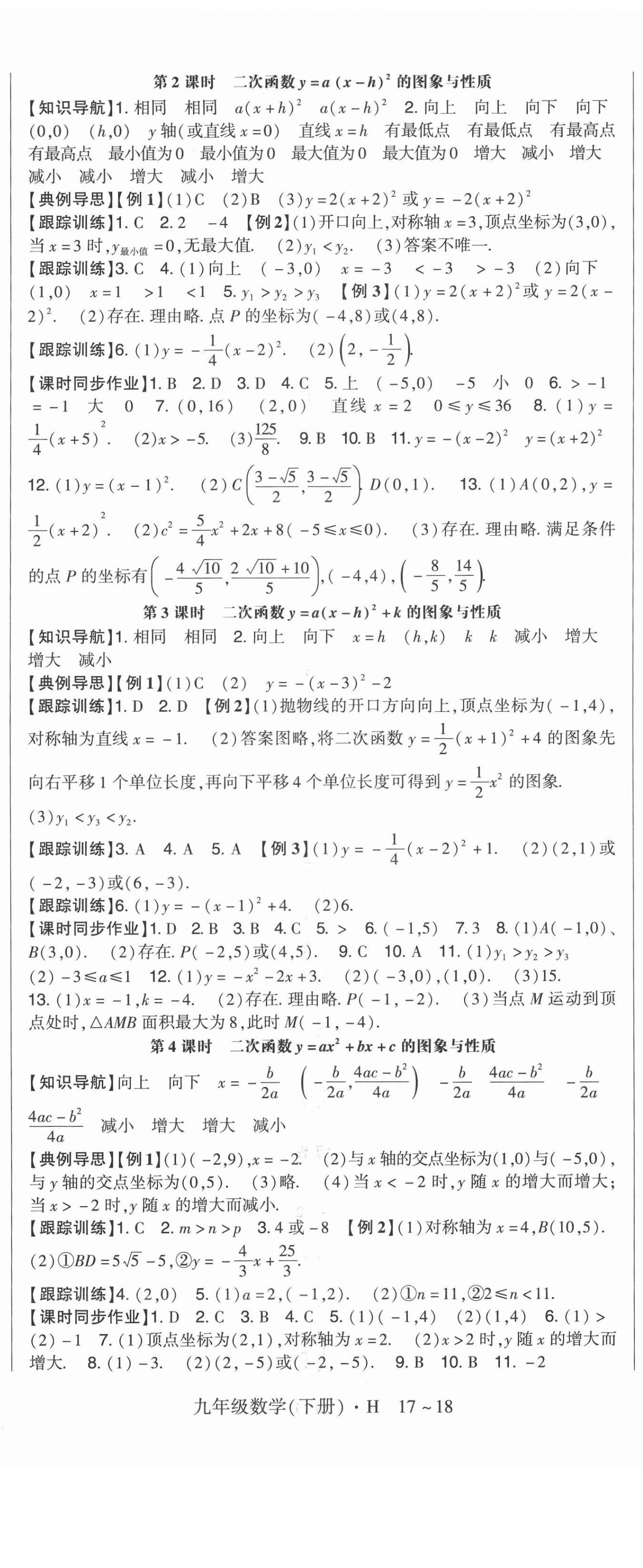 2021年高分突破课时达标讲练测九年级数学下册华师大版 第2页