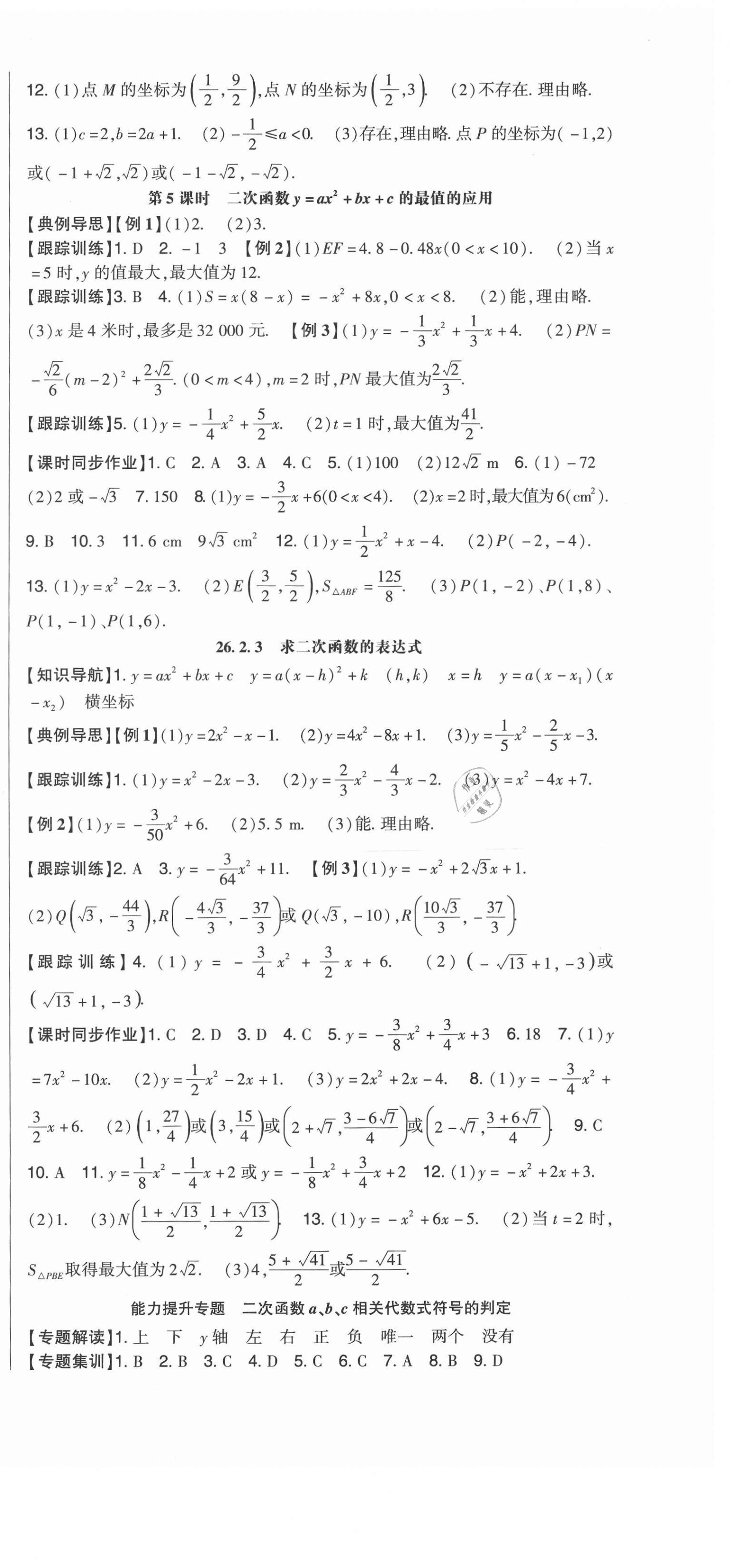 2021年高分突破课时达标讲练测九年级数学下册华师大版 第3页