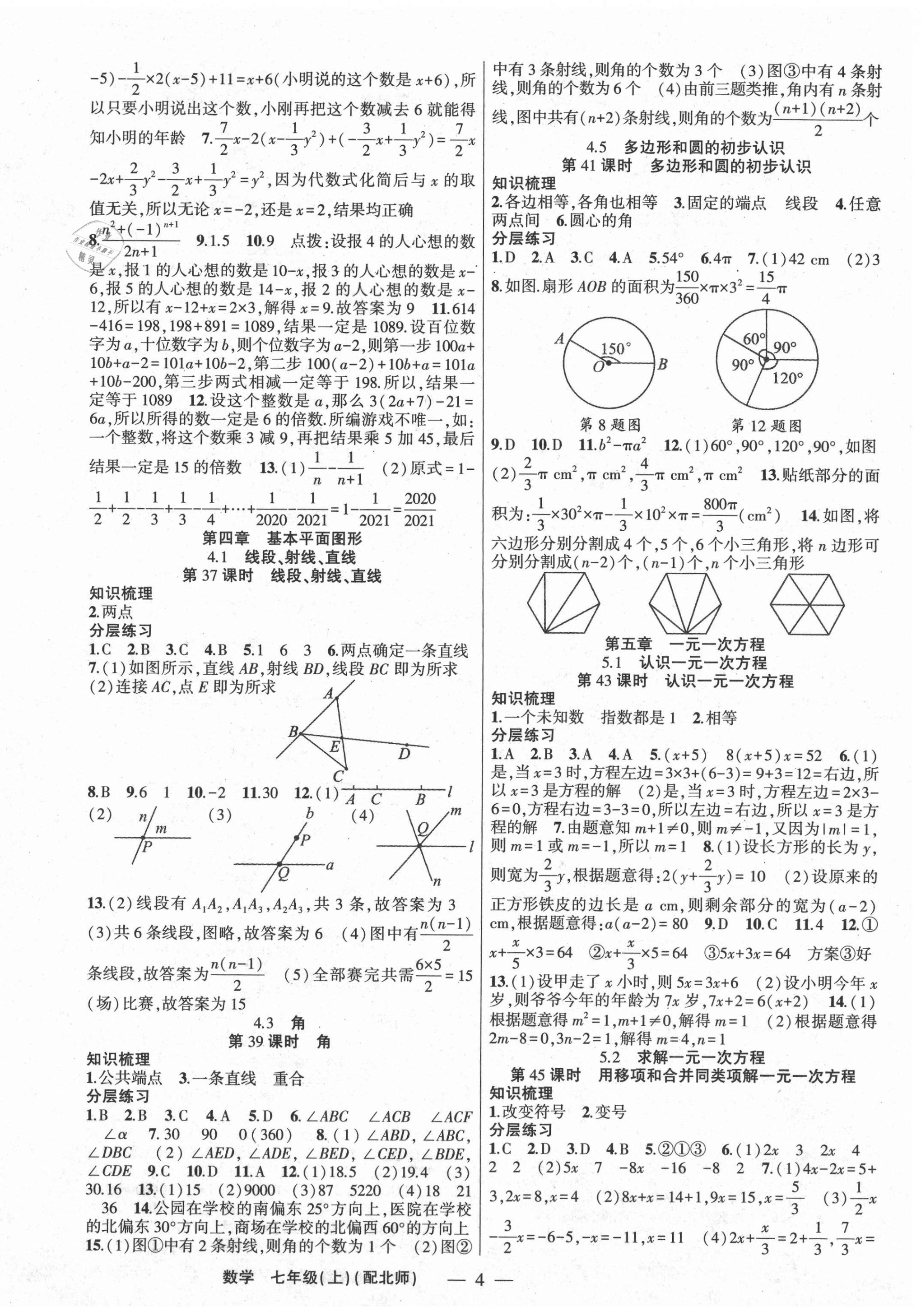 2020年原創(chuàng)新課堂七年級數(shù)學(xué)上冊北師大版深圳專版 第4頁