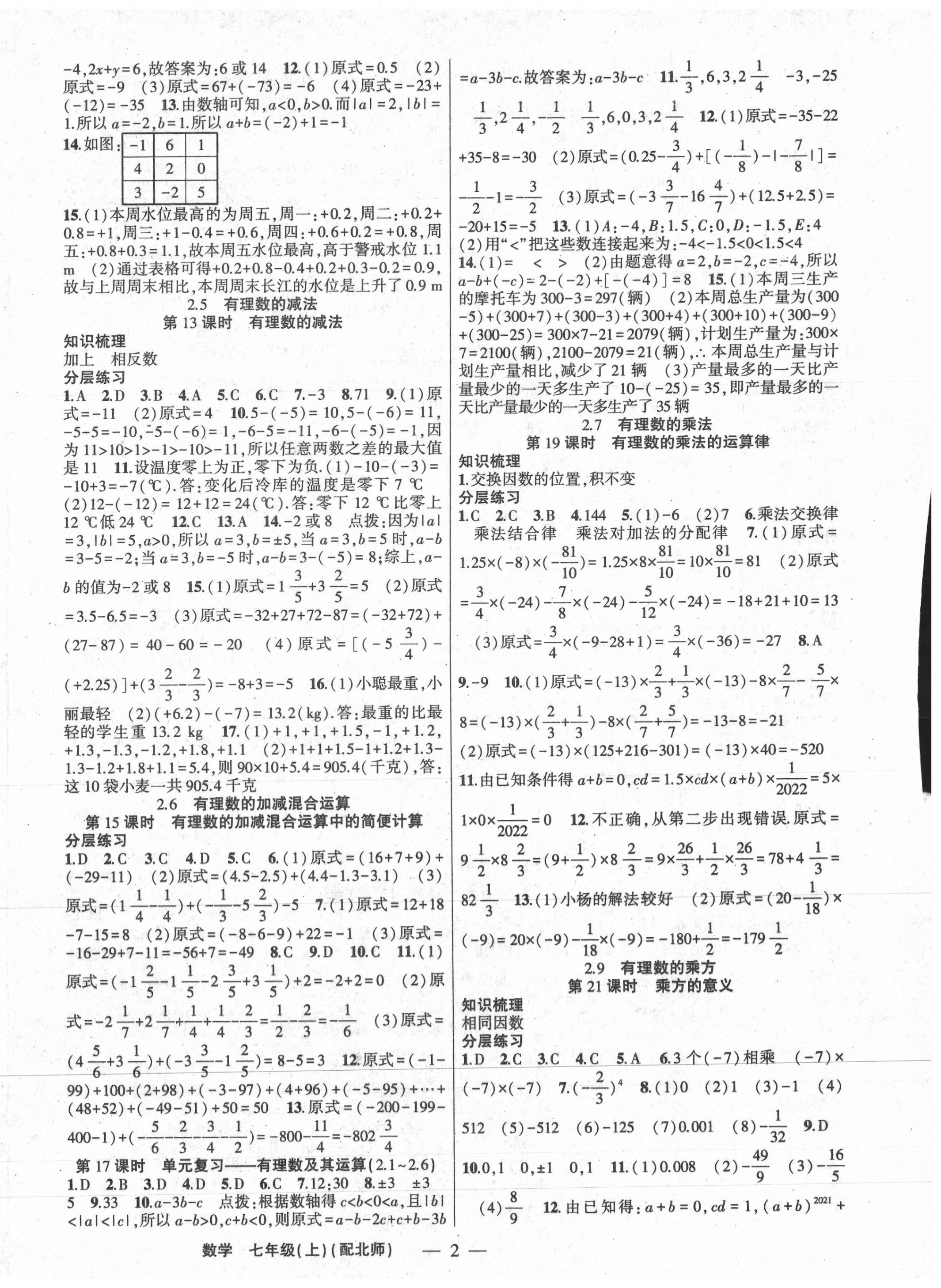 2020年原創(chuàng)新課堂七年級數(shù)學(xué)上冊北師大版深圳專版 第2頁