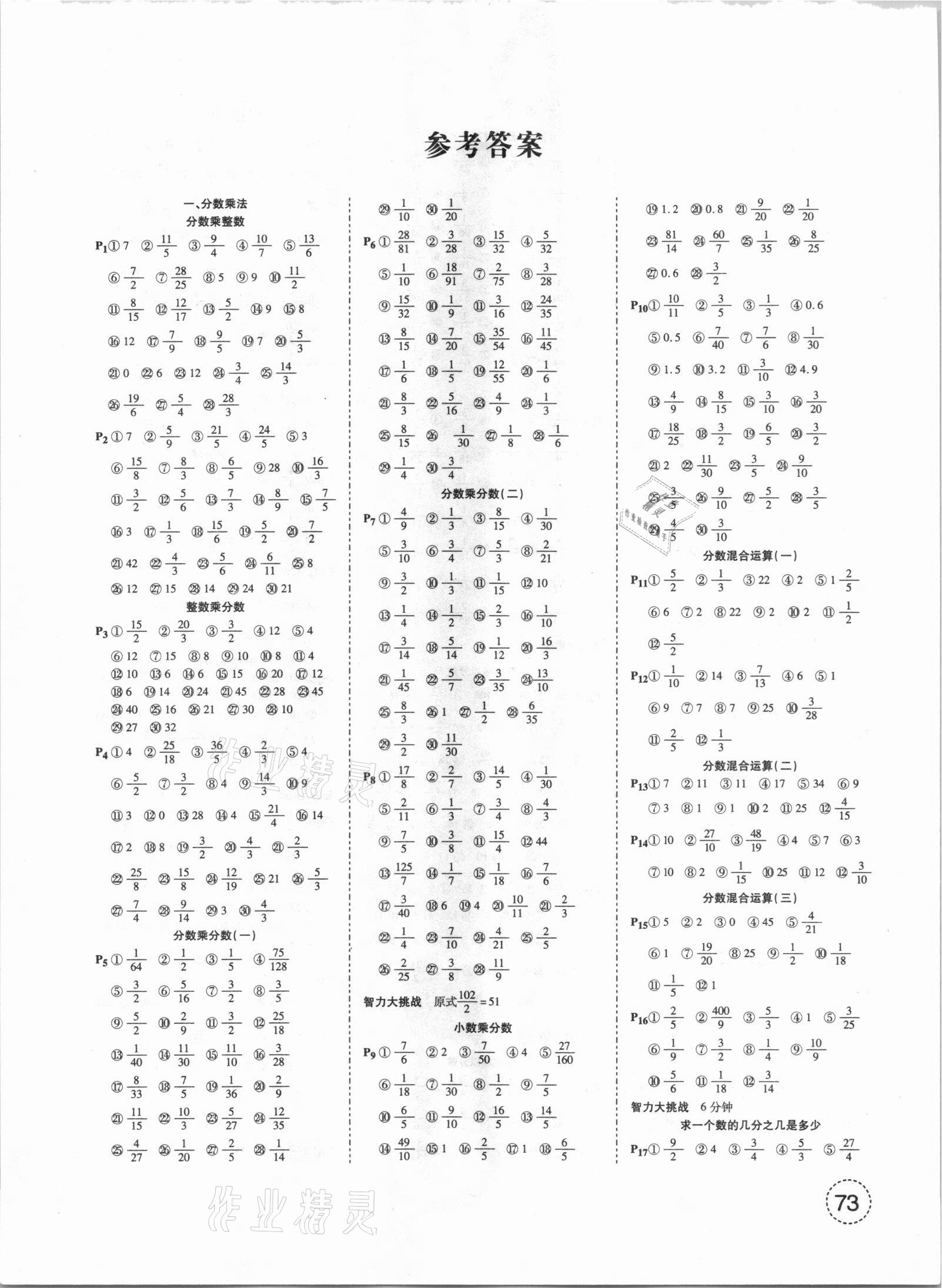 2020年培优口算题卡六年级数学上册人教版天津科学出版社答案—青夏