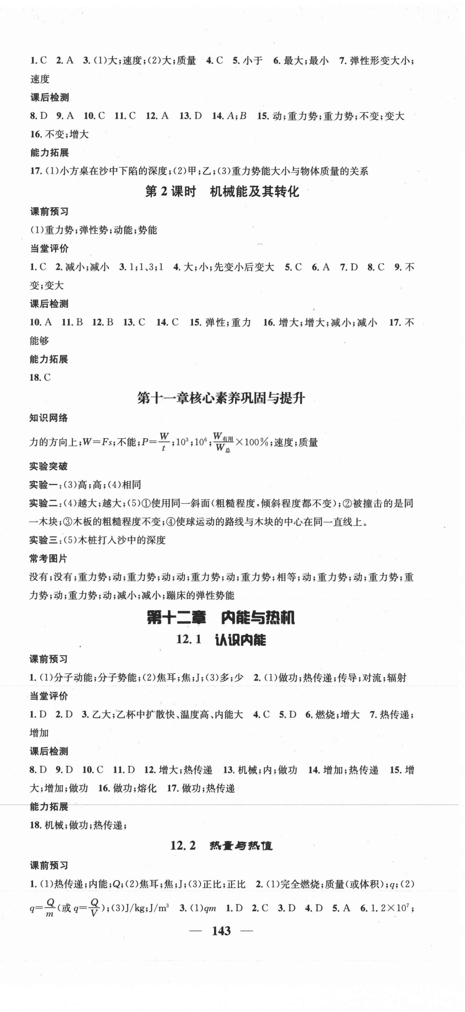 2020年智慧学堂九年级物理上册沪粤版 第3页