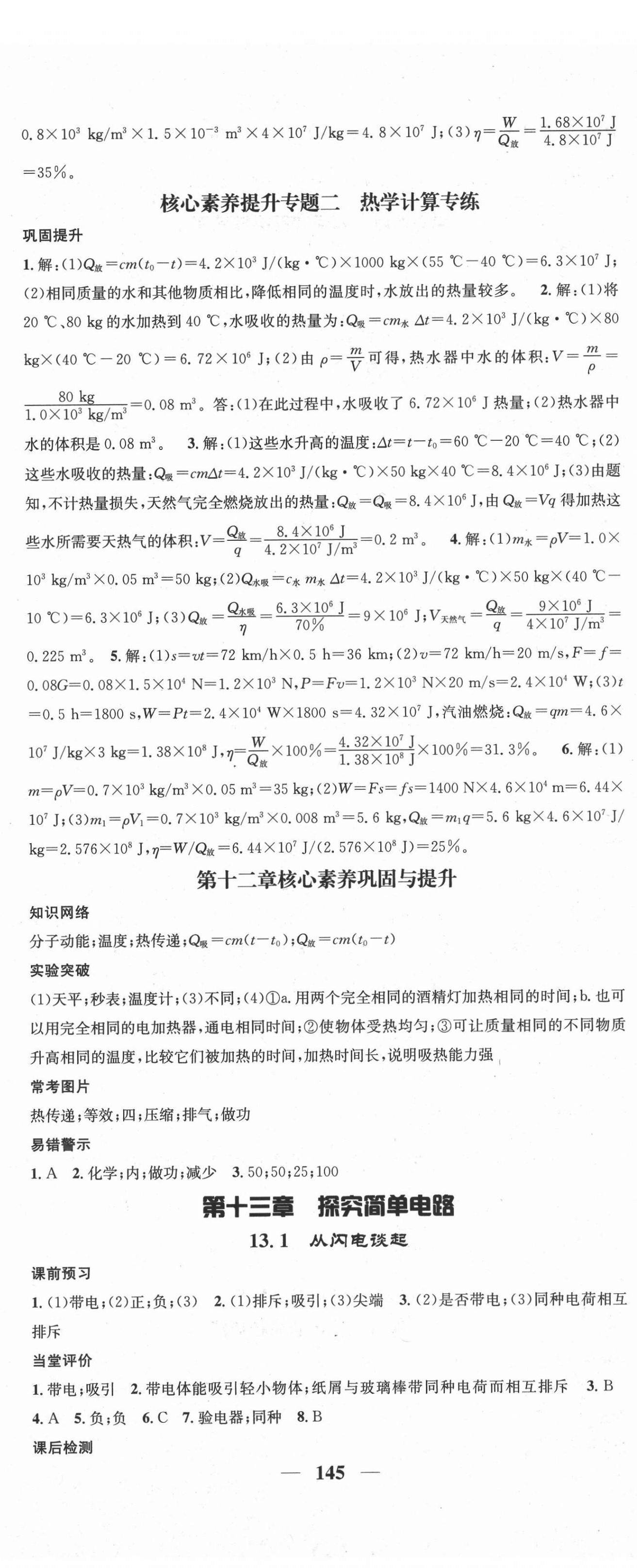 2020年智慧学堂九年级物理上册沪粤版 第5页