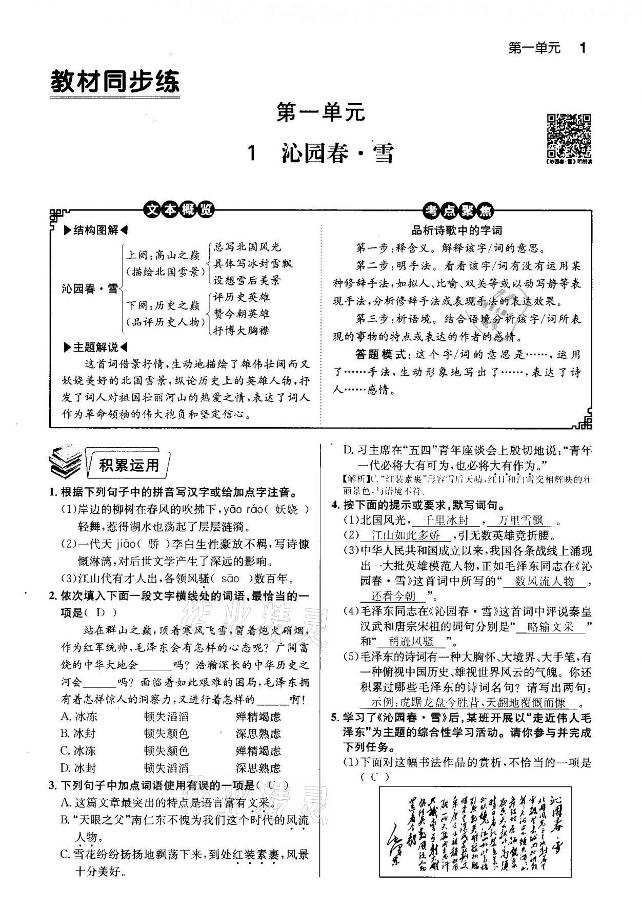 2020年課時奪冠九年級語文上冊人教版孝感專版 參考答案第1頁