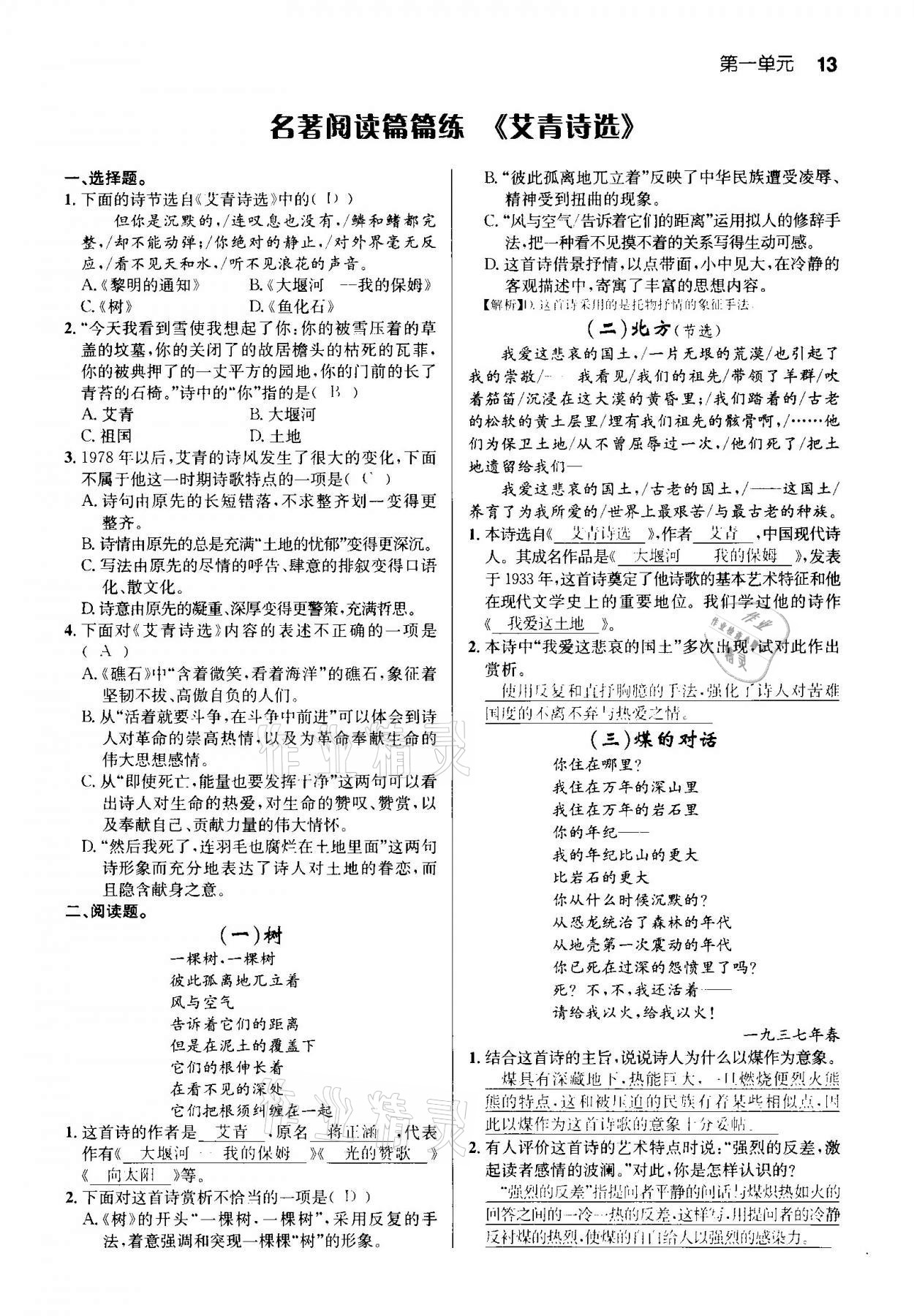 2020年課時(shí)奪冠九年級(jí)語(yǔ)文上冊(cè)人教版孝感專版 參考答案第13頁(yè)