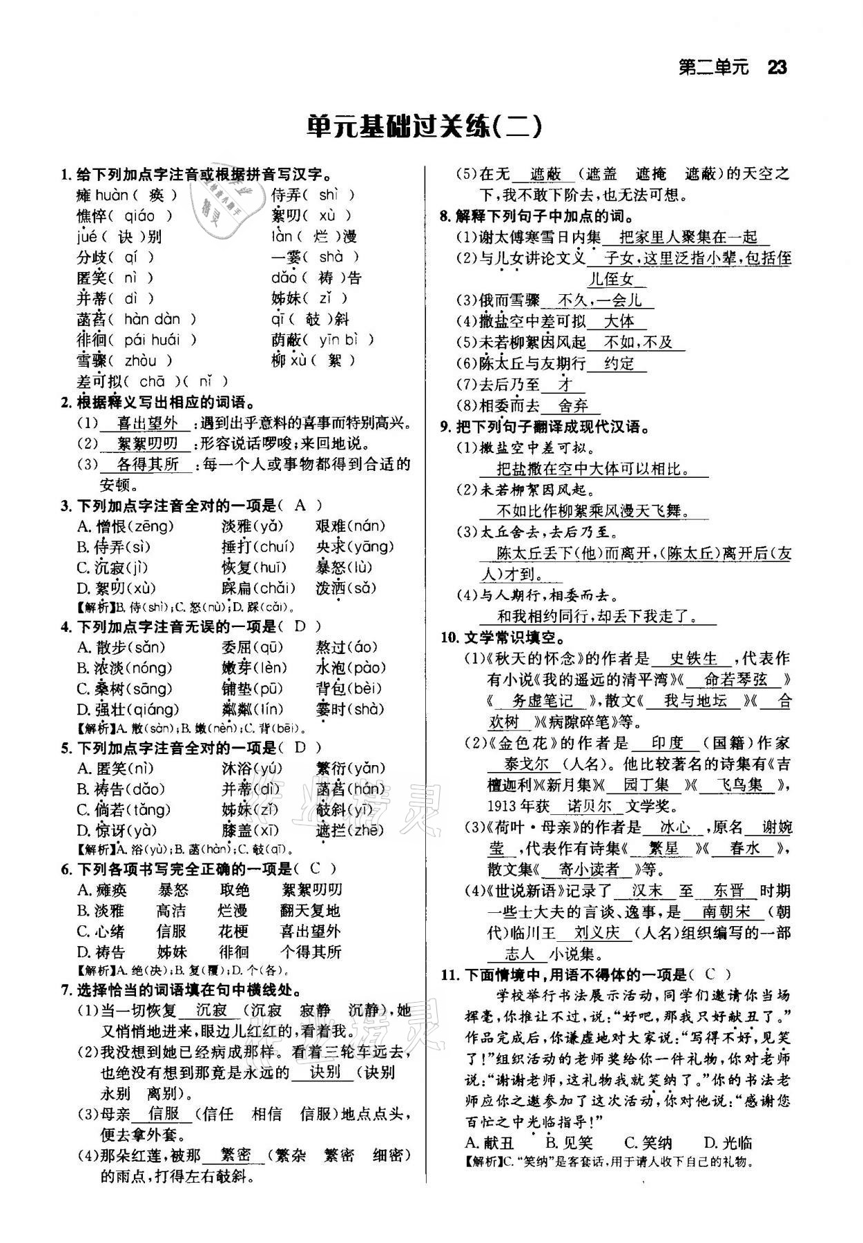 2020年課時(shí)奪冠七年級語文上冊人教版孝感專版 第23頁