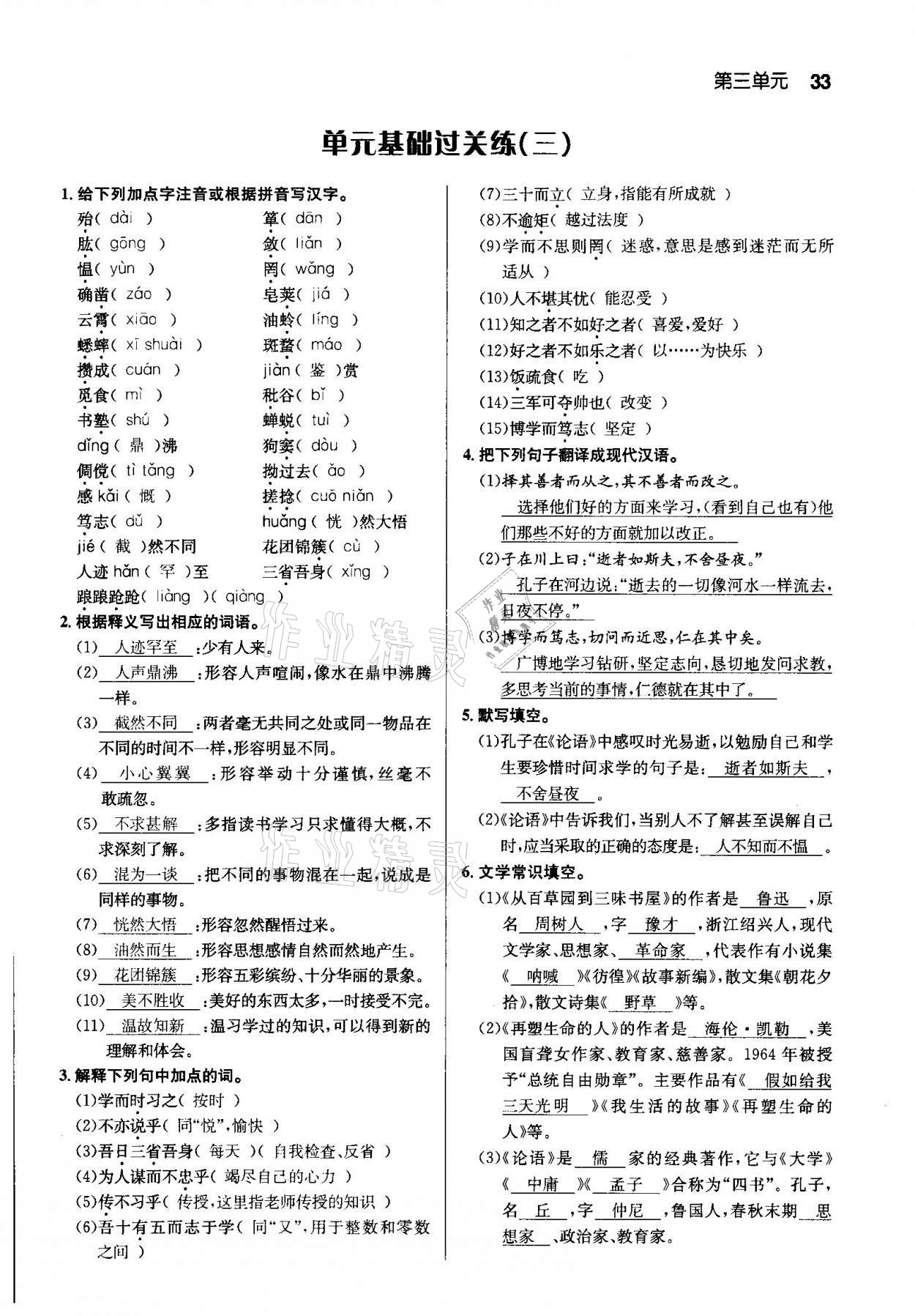 2020年課時(shí)奪冠七年級(jí)語(yǔ)文上冊(cè)人教版孝感專版 第33頁(yè)