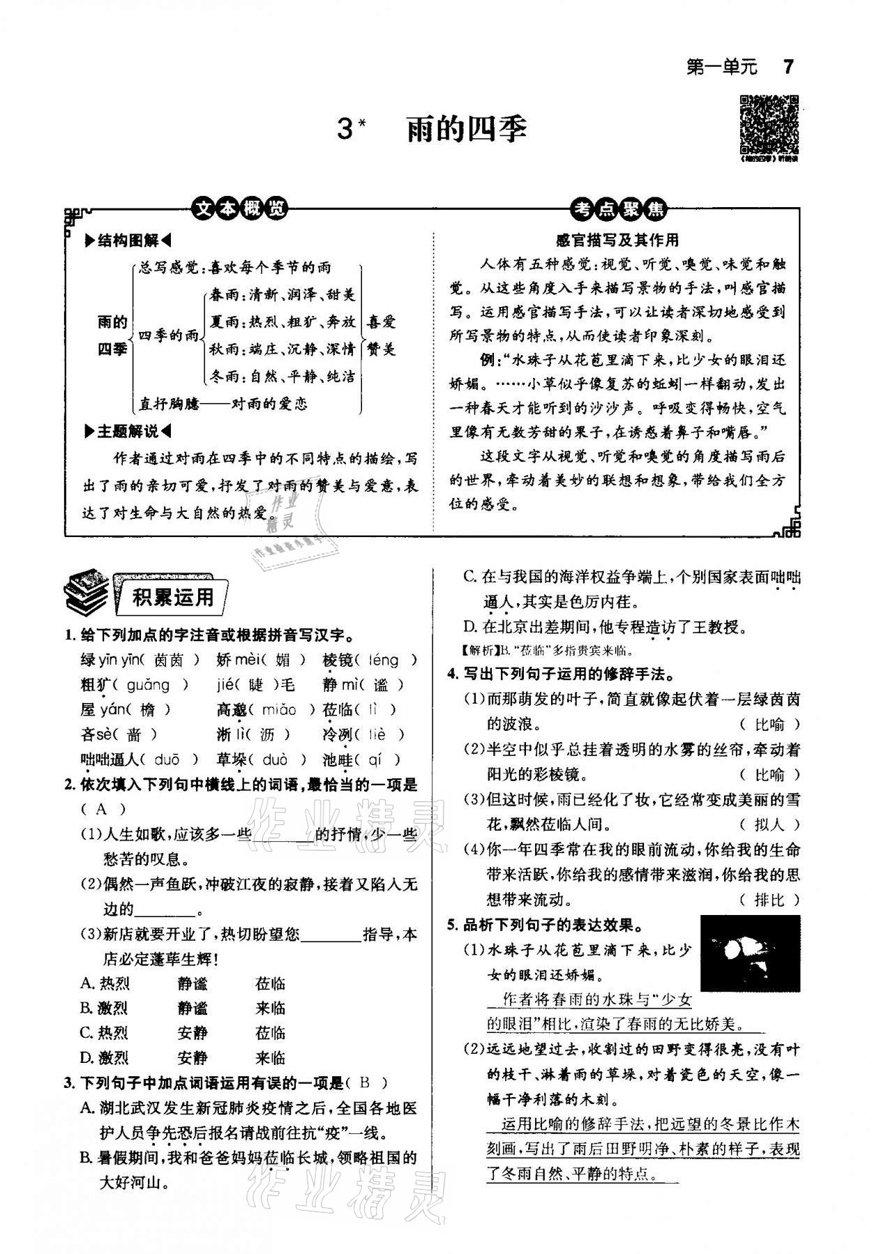 2020年課時奪冠七年級語文上冊人教版孝感專版 第7頁