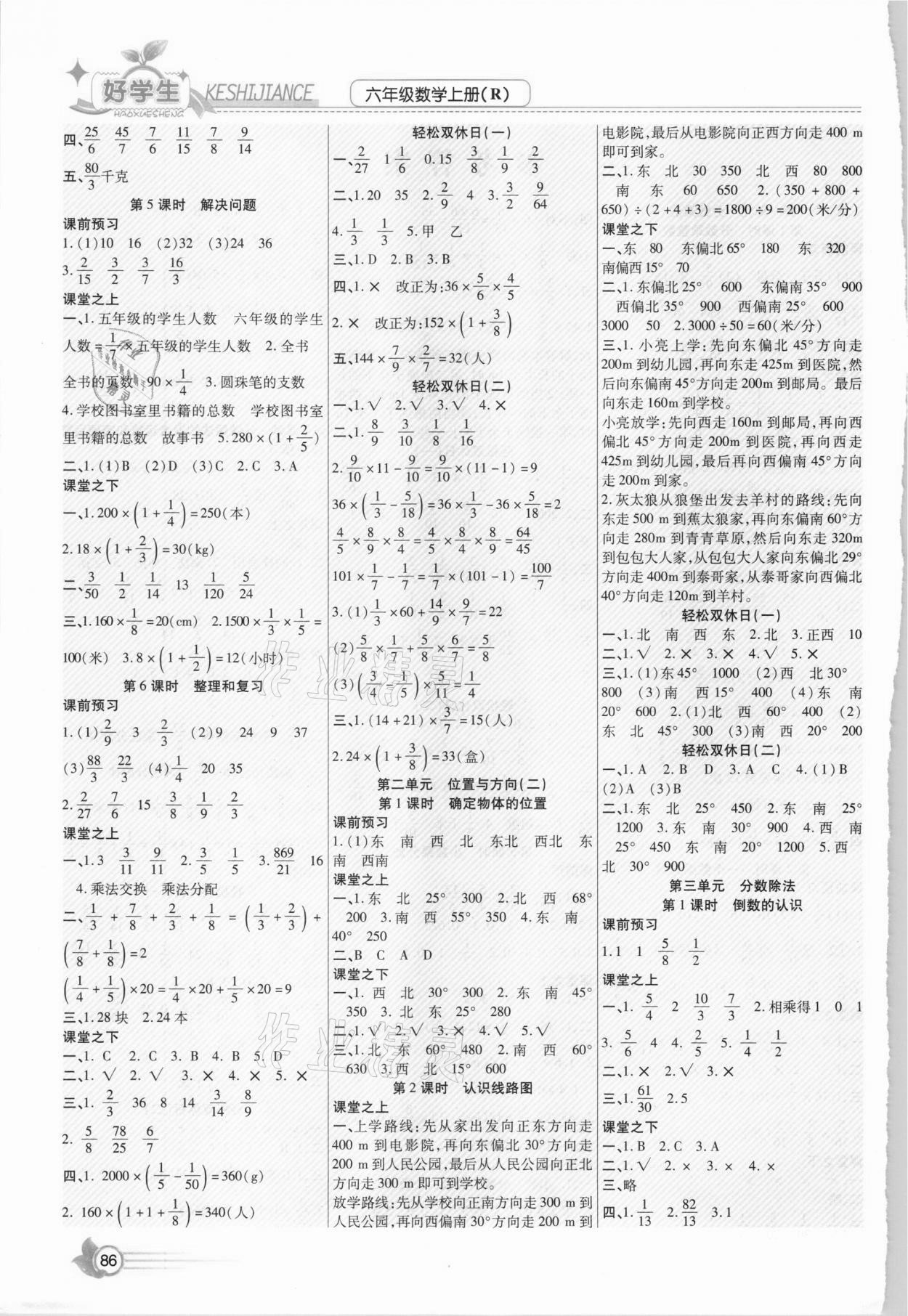 2020年小学生爱尚课好学生课时检测六年级数学上册人教版 第2页