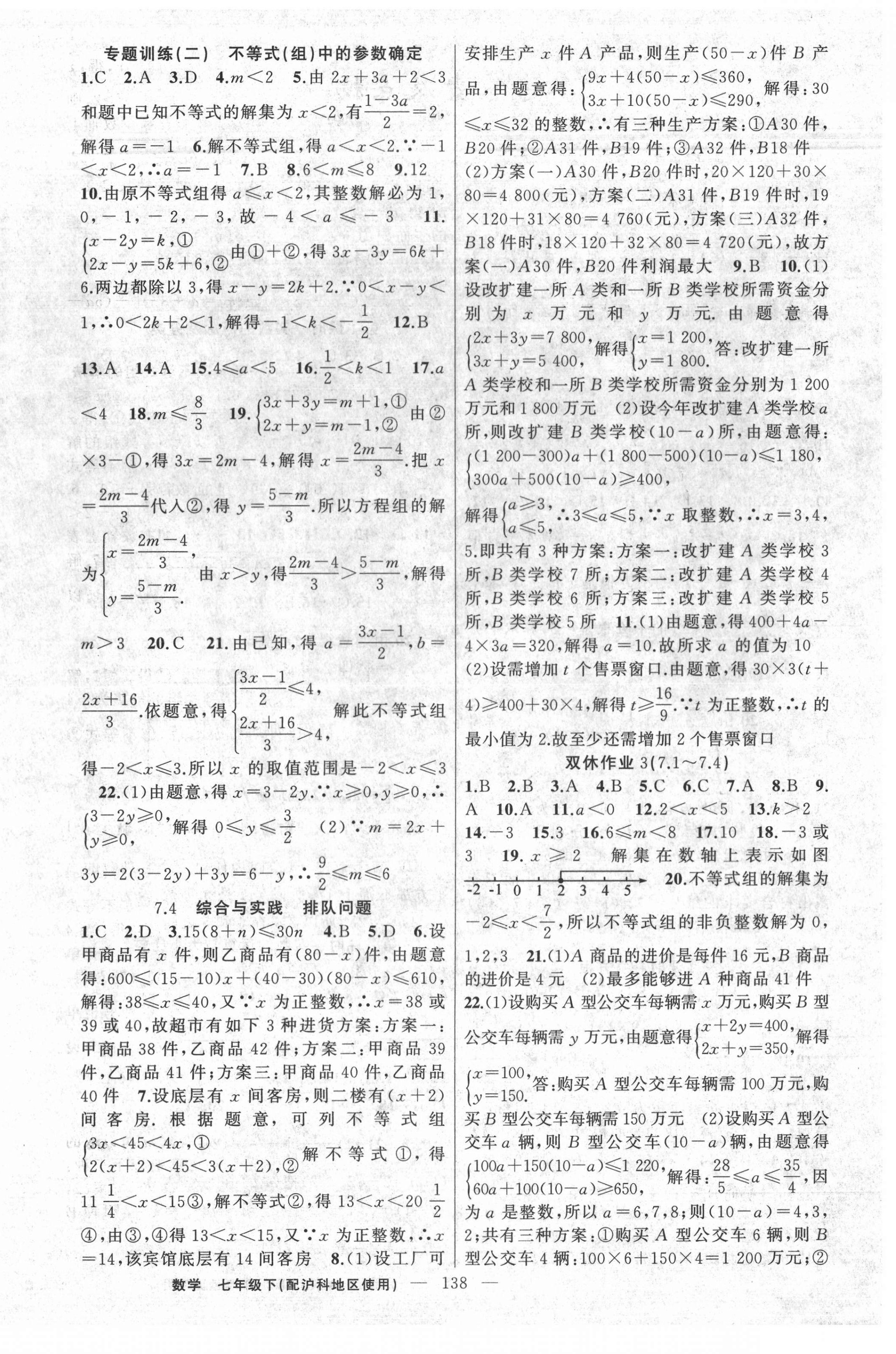 2021年黃岡100分闖關(guān)七年級(jí)數(shù)學(xué)下冊(cè)滬科版 第4頁