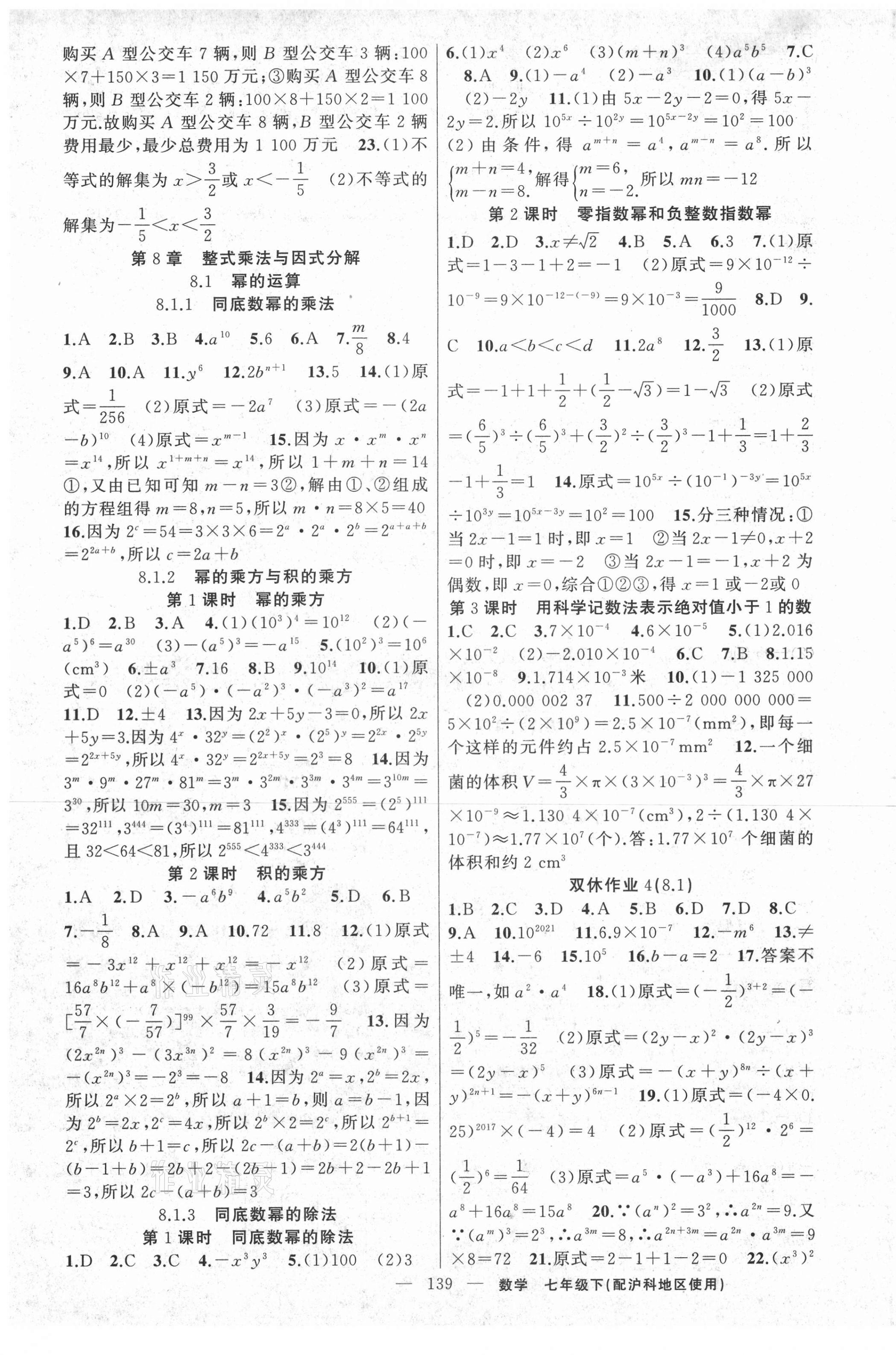 2021年黄冈100分闯关七年级数学下册沪科版 第5页