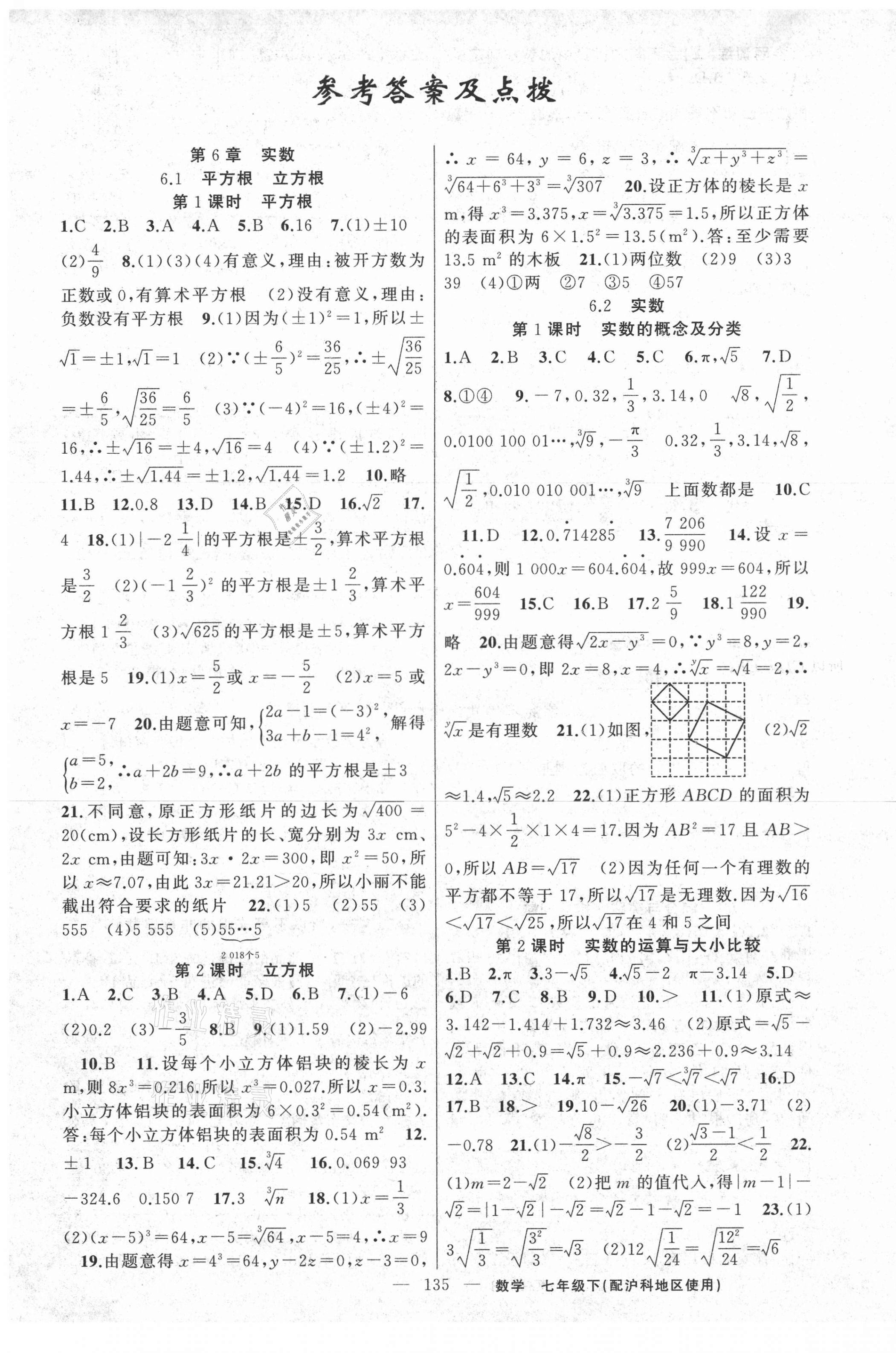 2021年黄冈100分闯关七年级数学下册沪科版 第1页