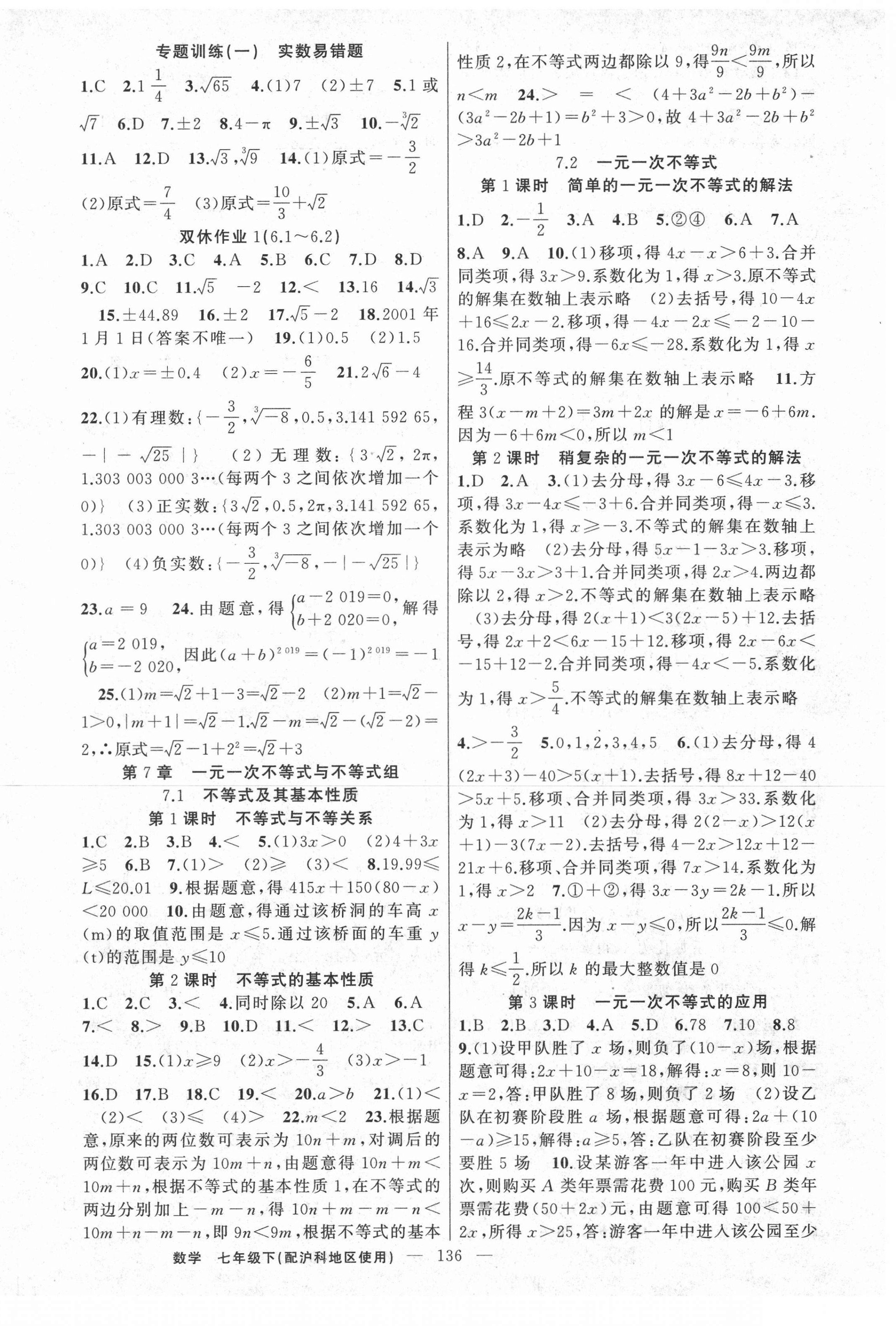 2021年黄冈100分闯关七年级数学下册沪科版 第2页