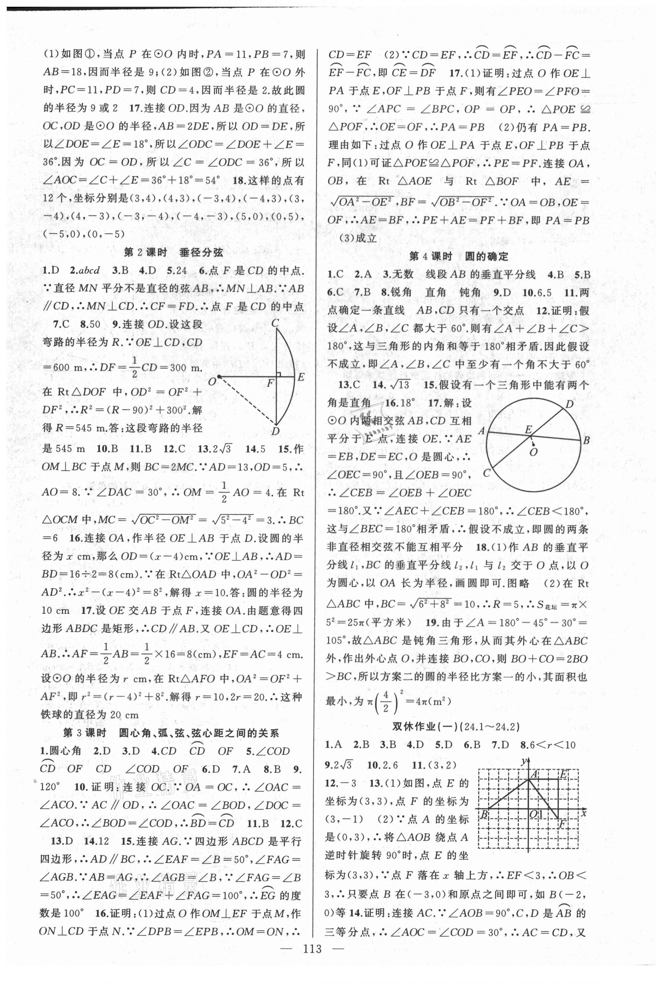 2021年黄冈100分闯关九年级数学下册沪科版 第3页