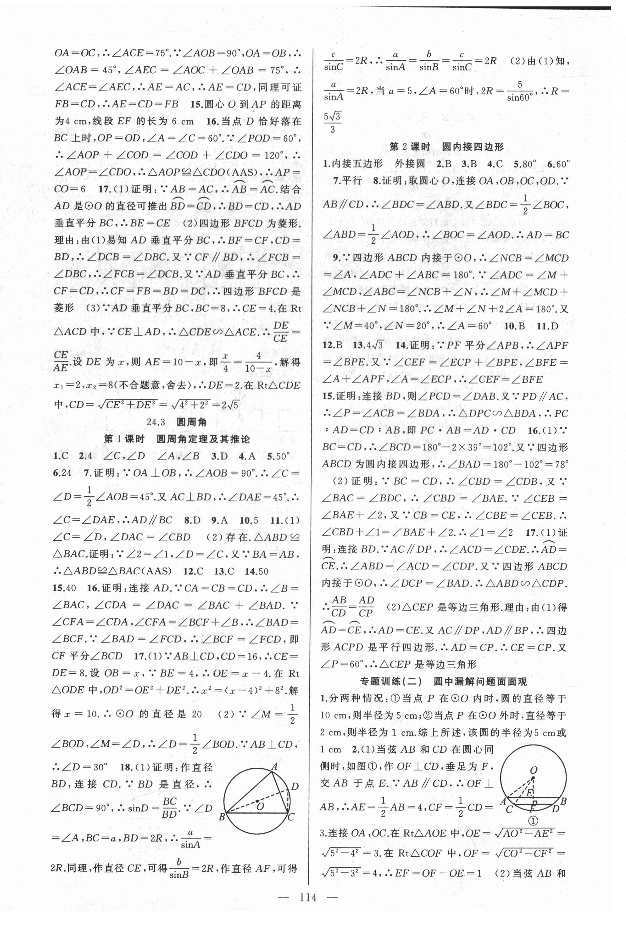 2021年黄冈100分闯关九年级数学下册沪科版 第4页