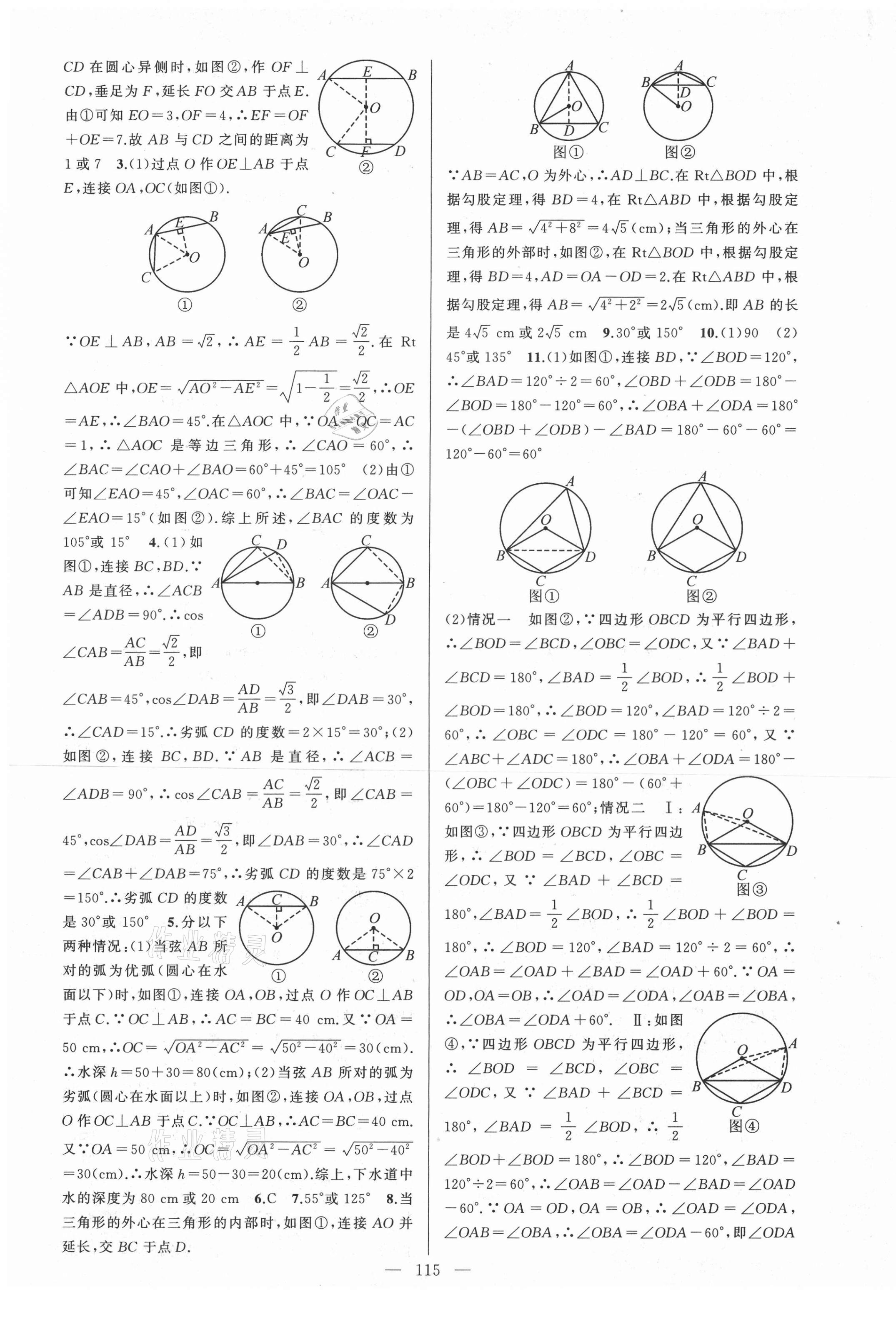 2021年黄冈100分闯关九年级数学下册沪科版 第5页