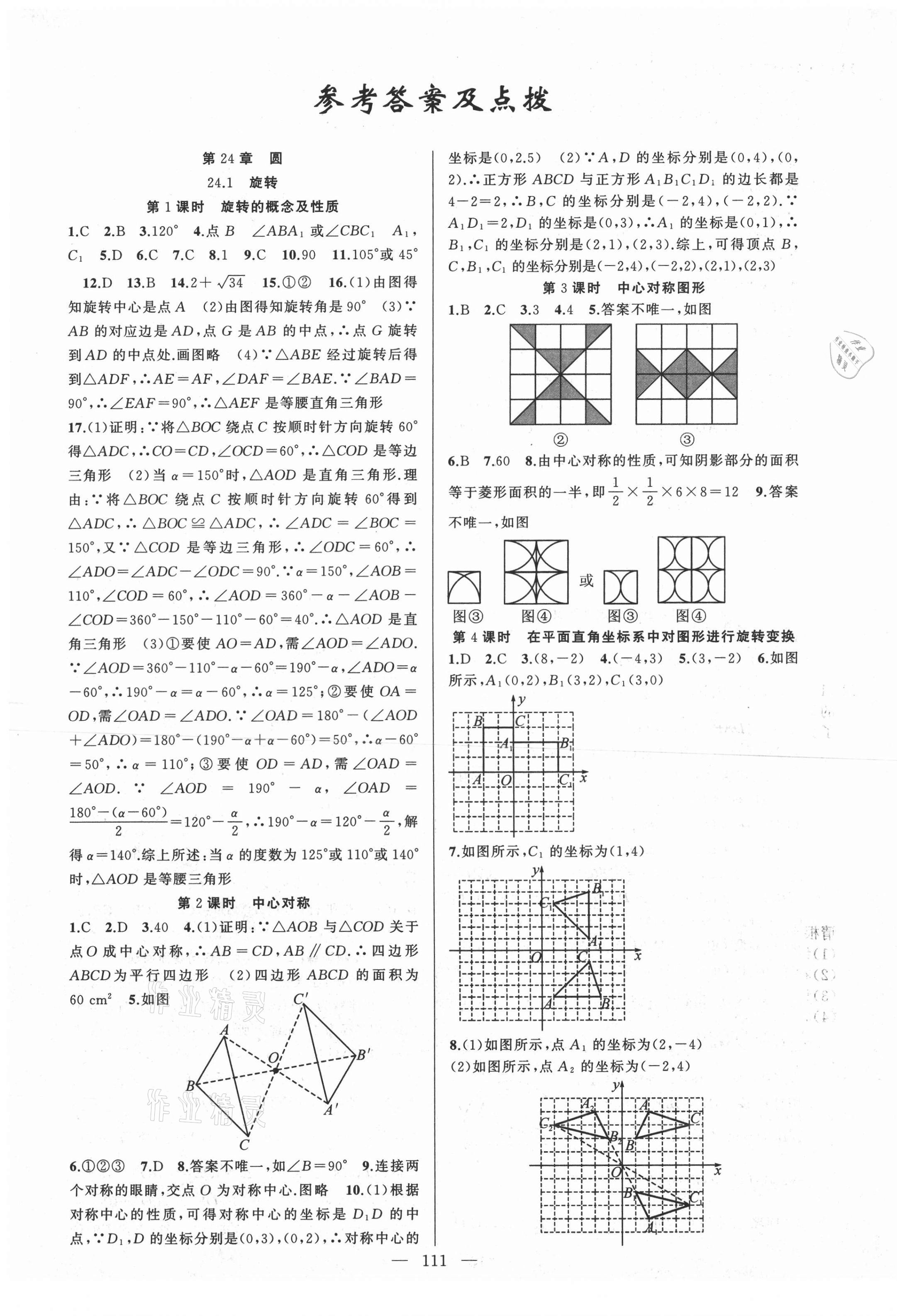 2021年黄冈100分闯关九年级数学下册沪科版 第1页