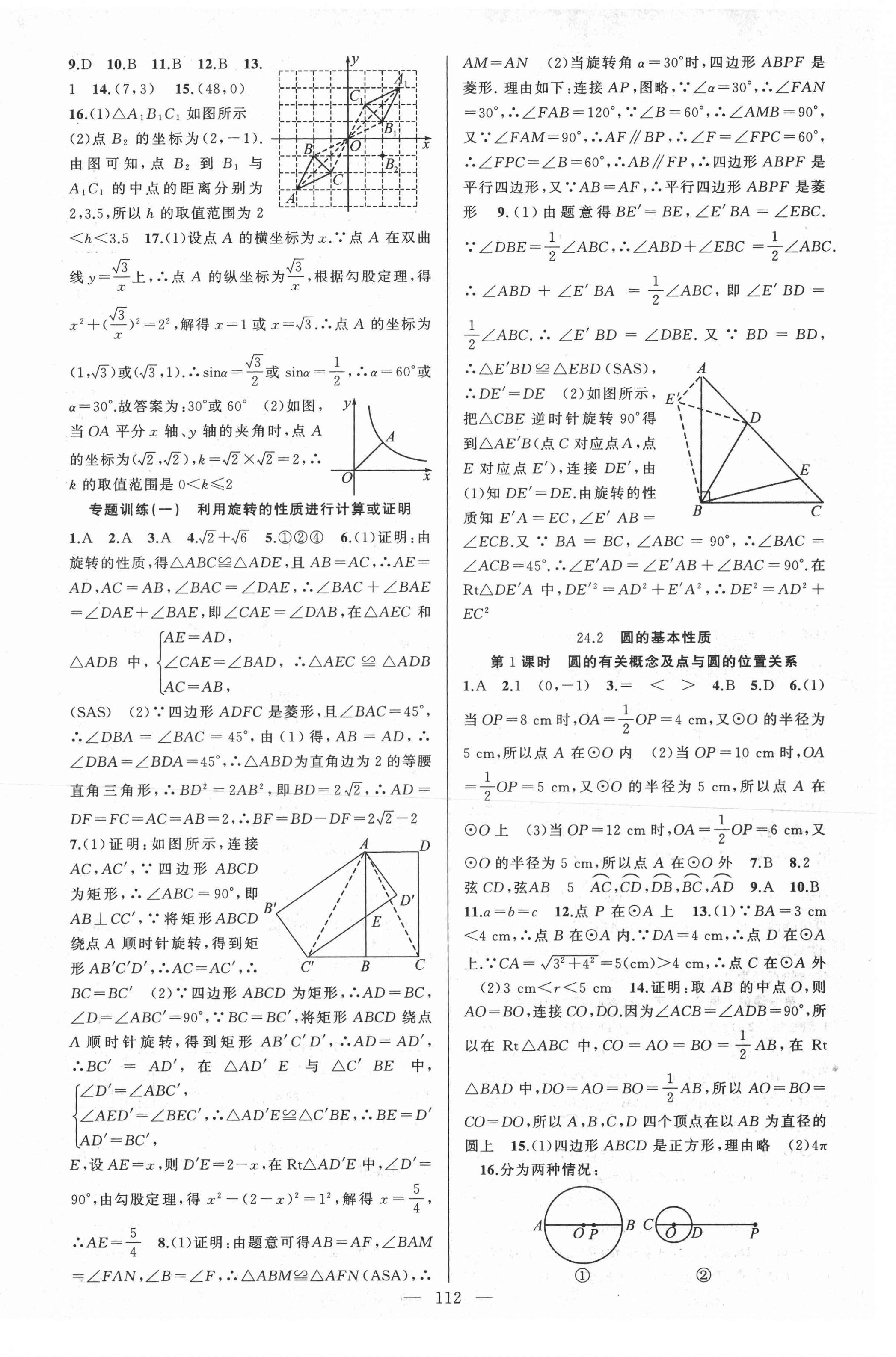 2021年黄冈100分闯关九年级数学下册沪科版 第2页