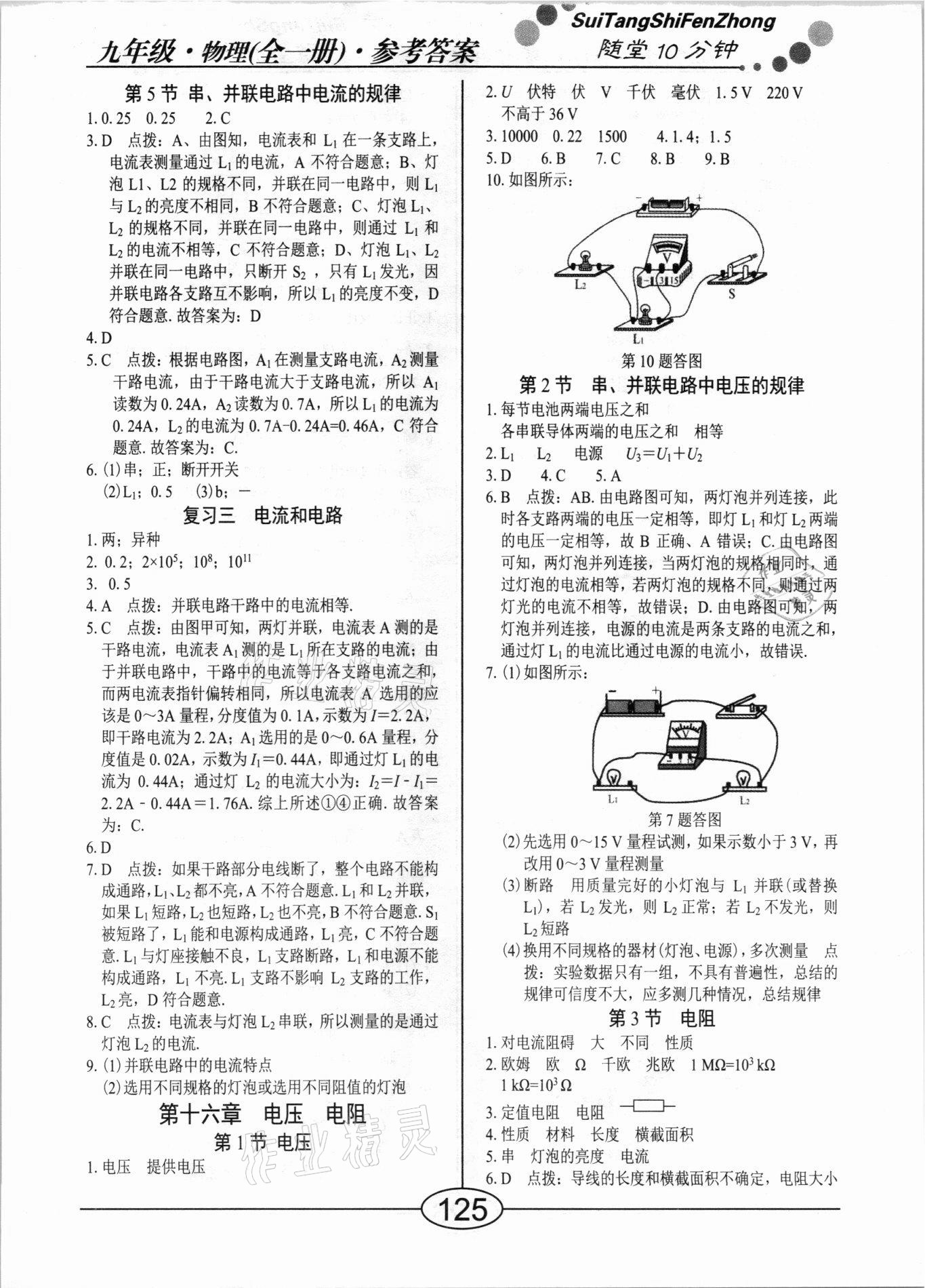 2020年隨堂10分鐘九年級(jí)物理全一冊人教版 第5頁