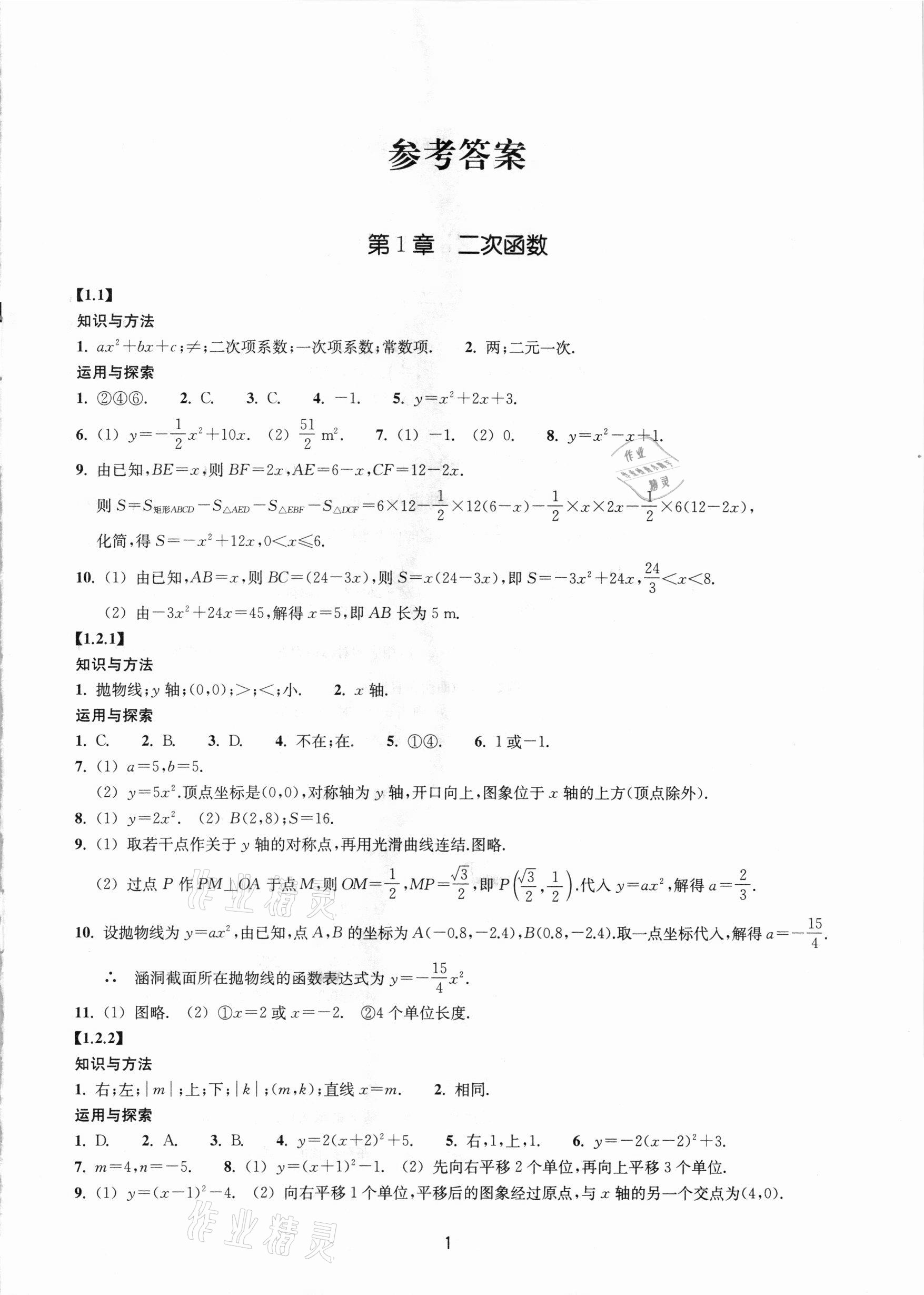 2020年同步練習(xí)九年級數(shù)學(xué)上冊提升版浙江教育出版社 第1頁