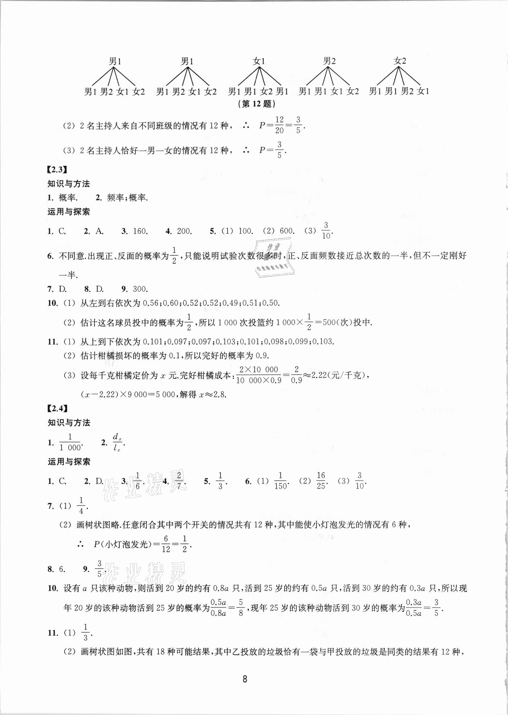 2020年同步練習(xí)九年級(jí)數(shù)學(xué)上冊(cè)提升版浙江教育出版社 第8頁(yè)