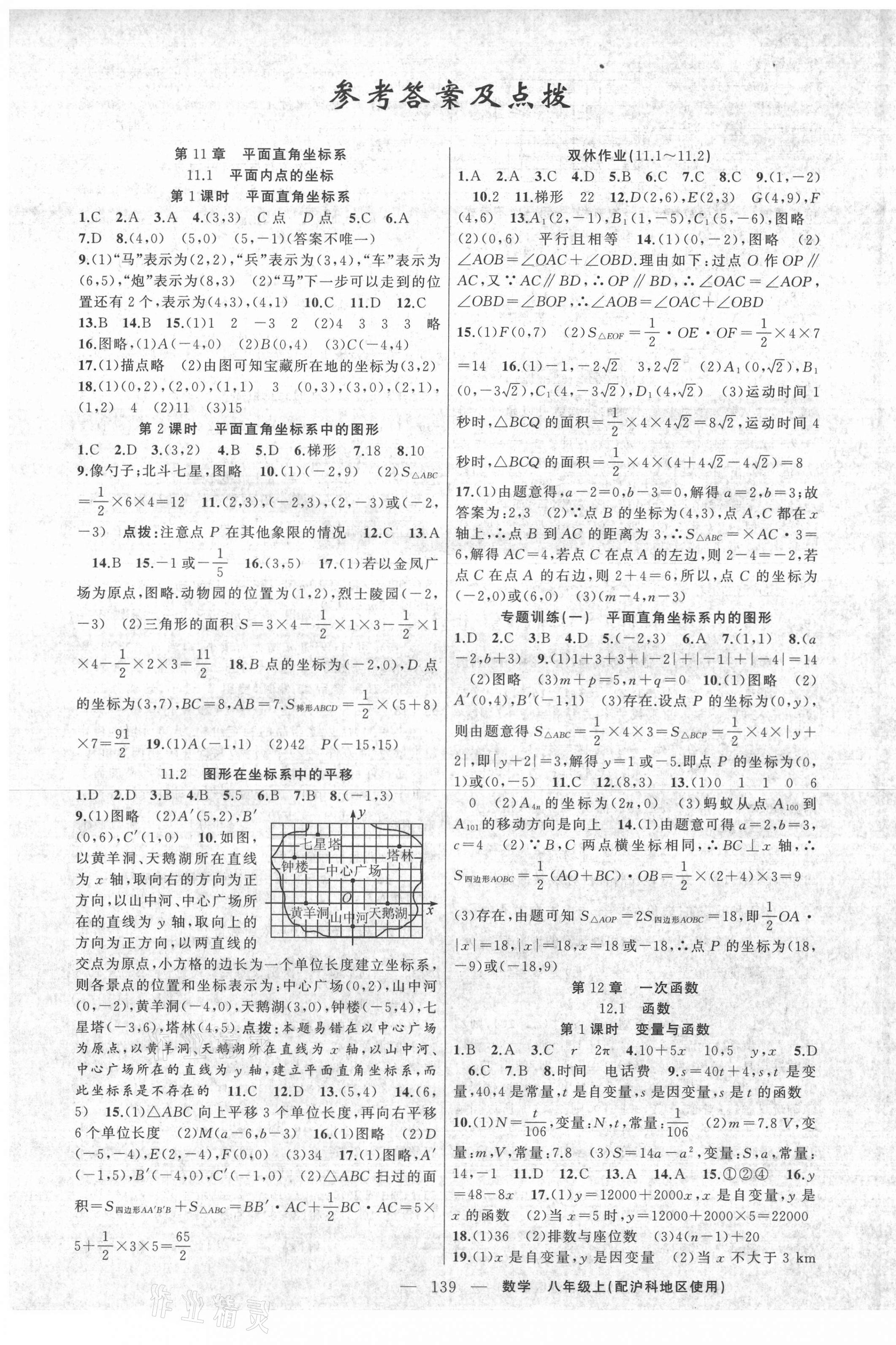 2020年黄冈100分闯关八年级数学上册沪科版 第1页