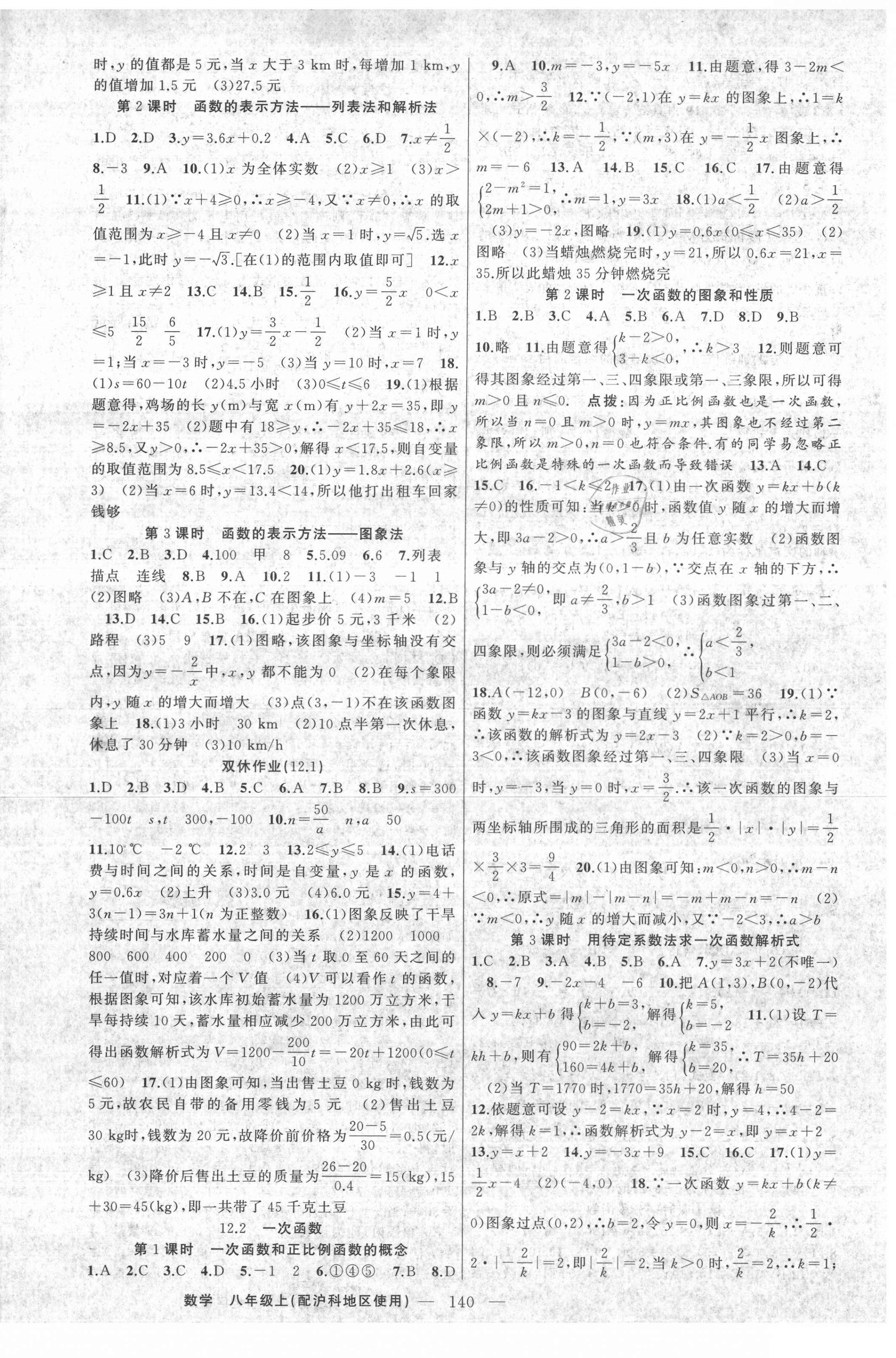 2020年黄冈100分闯关八年级数学上册沪科版 第2页