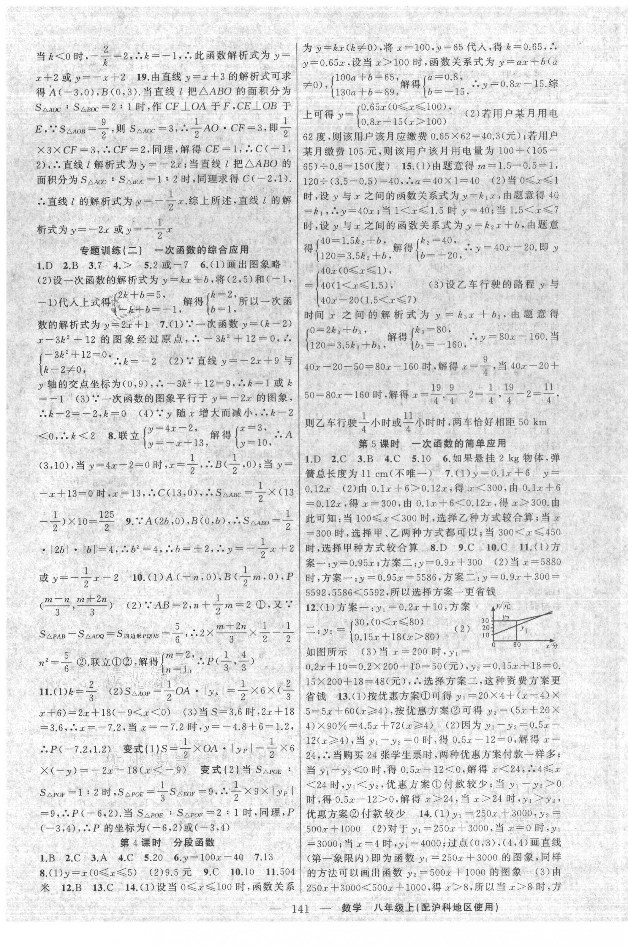 2020年黄冈100分闯关八年级数学上册沪科版 第3页
