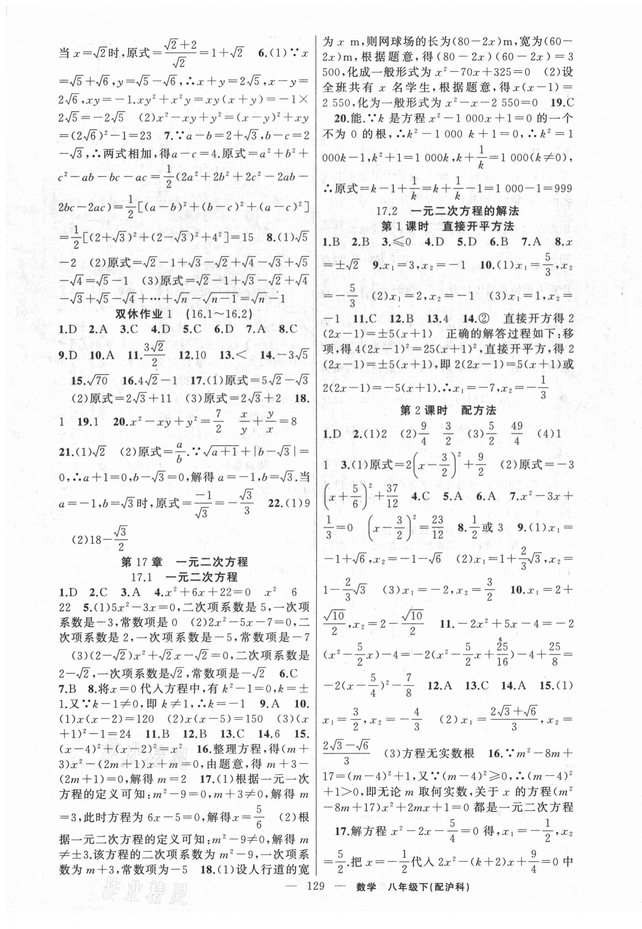 2021年黄冈100分闯关八年级数学下册沪科版 第3页