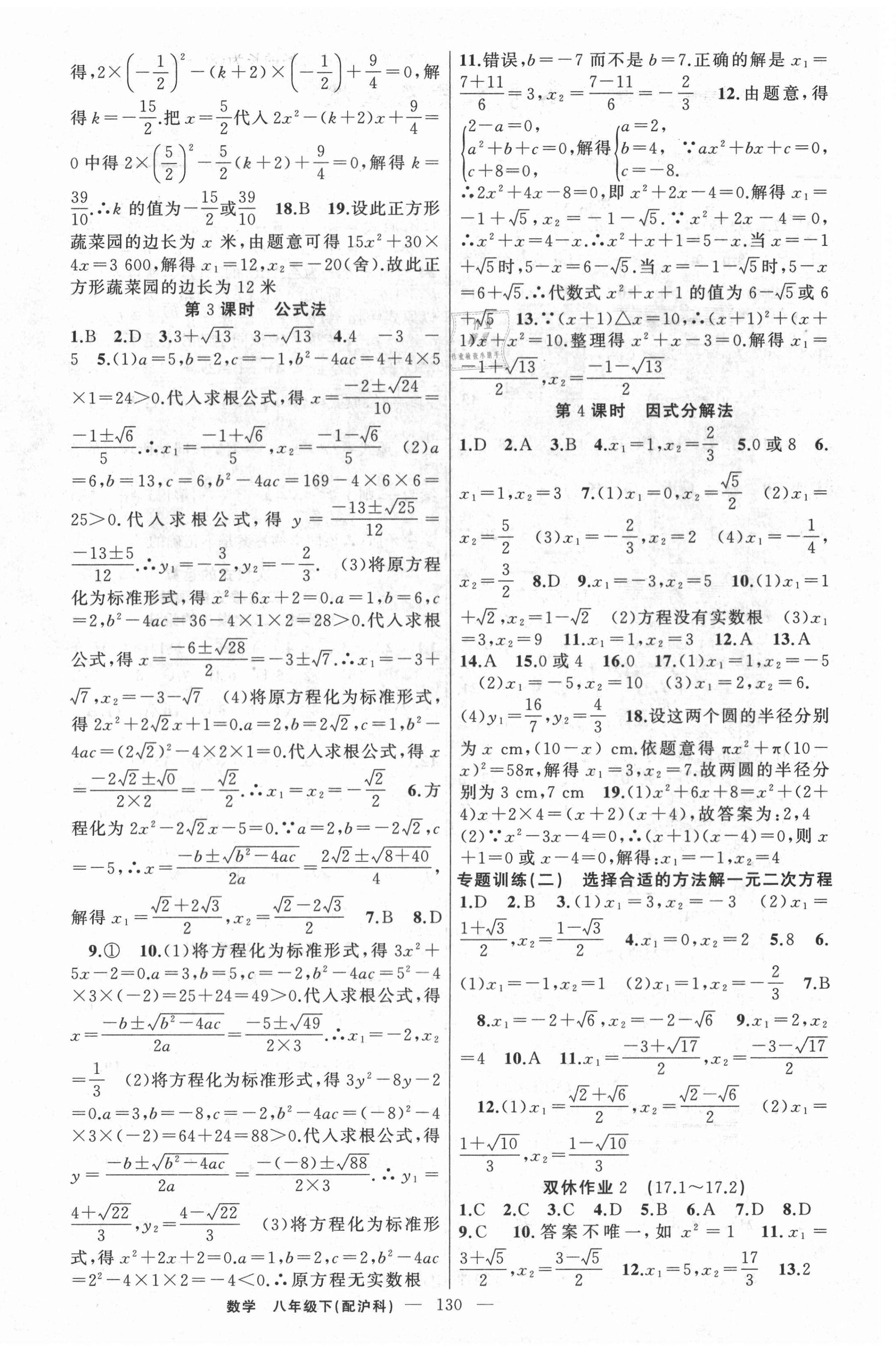 2021年黄冈100分闯关八年级数学下册沪科版 第4页